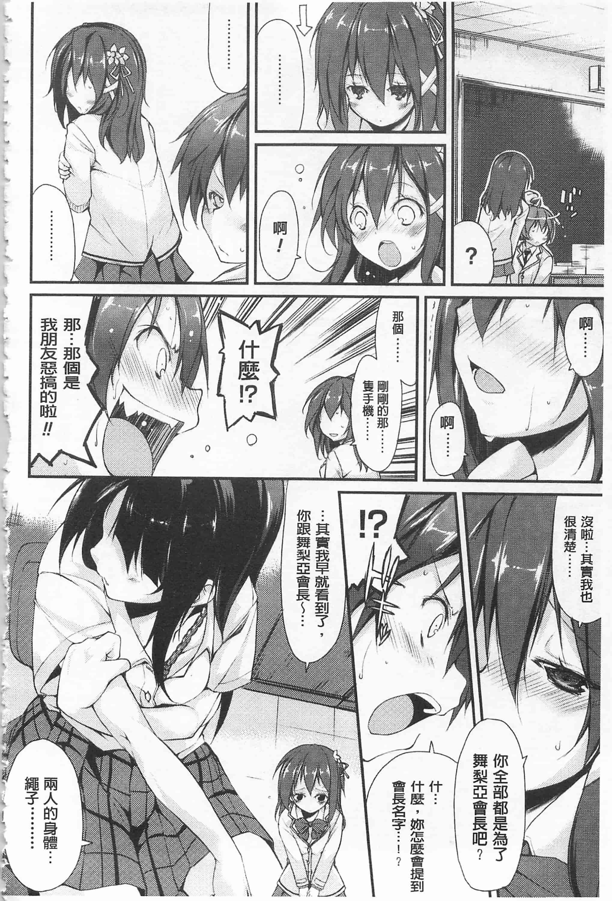 [鈴木和] クーマゾ! しつけて生徒会長 COMIC Edition_第3集