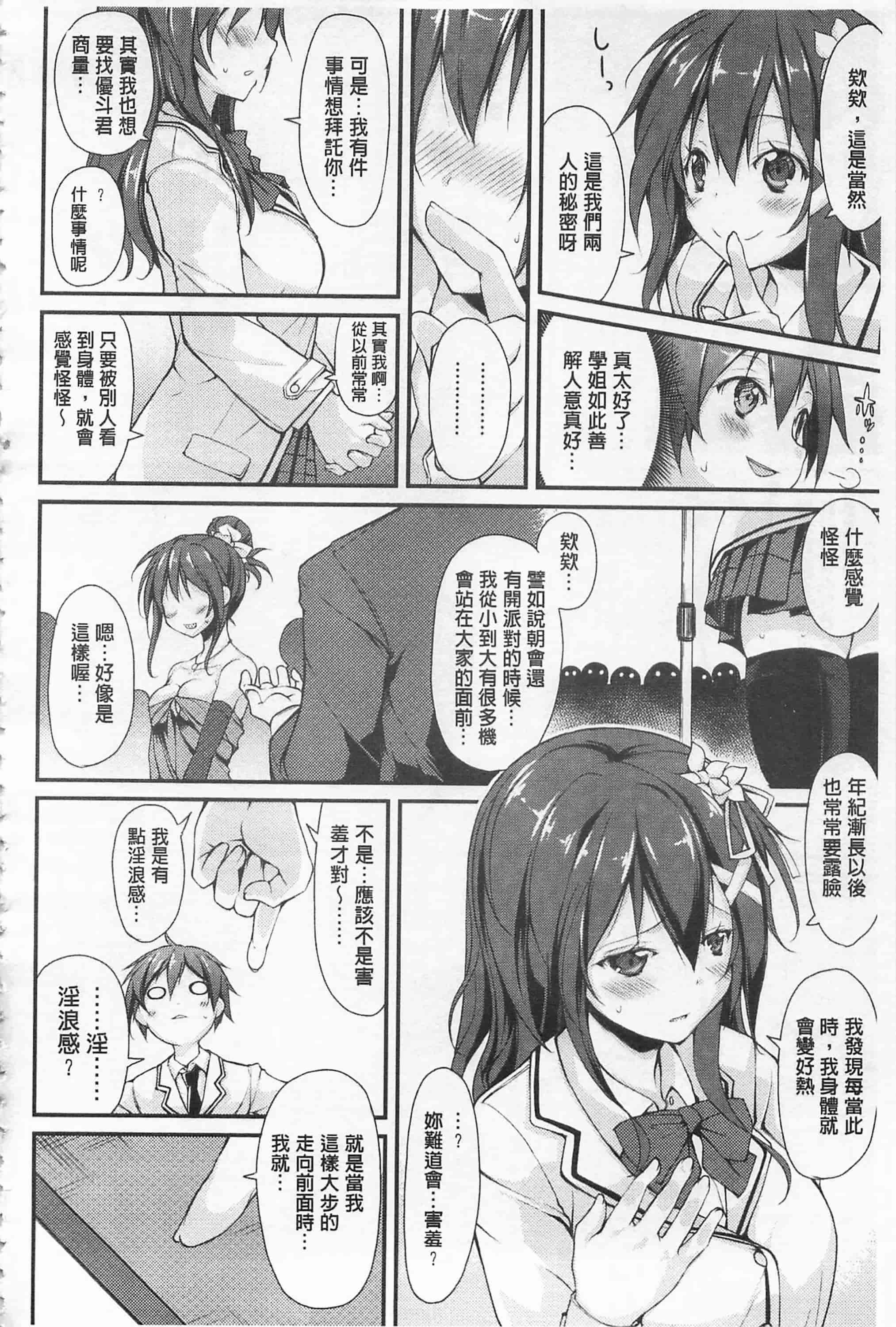 [鈴木和] クーマゾ! しつけて生徒会長 COMIC Edition_第3集
