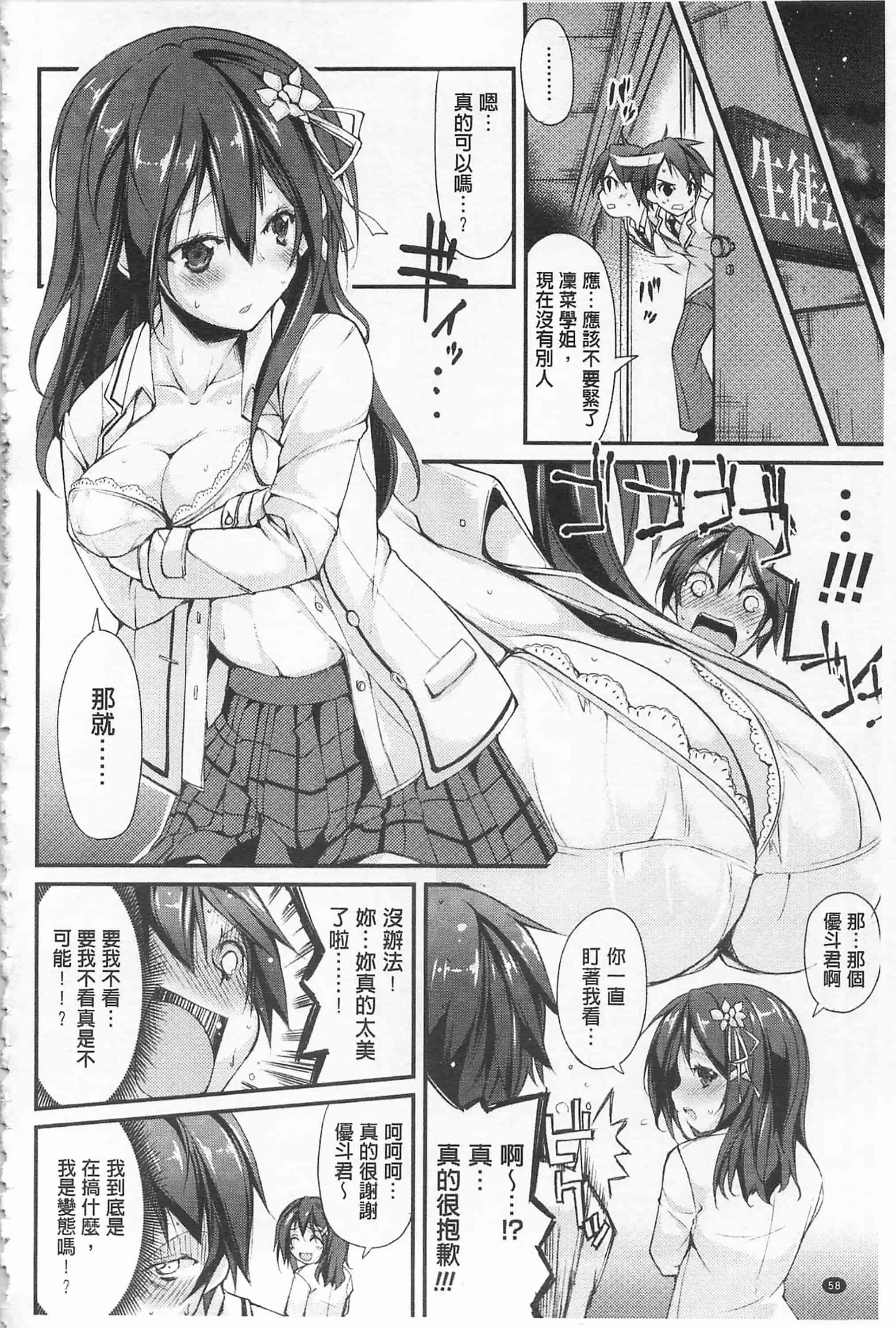 [鈴木和] クーマゾ! しつけて生徒会長 COMIC Edition_第4集