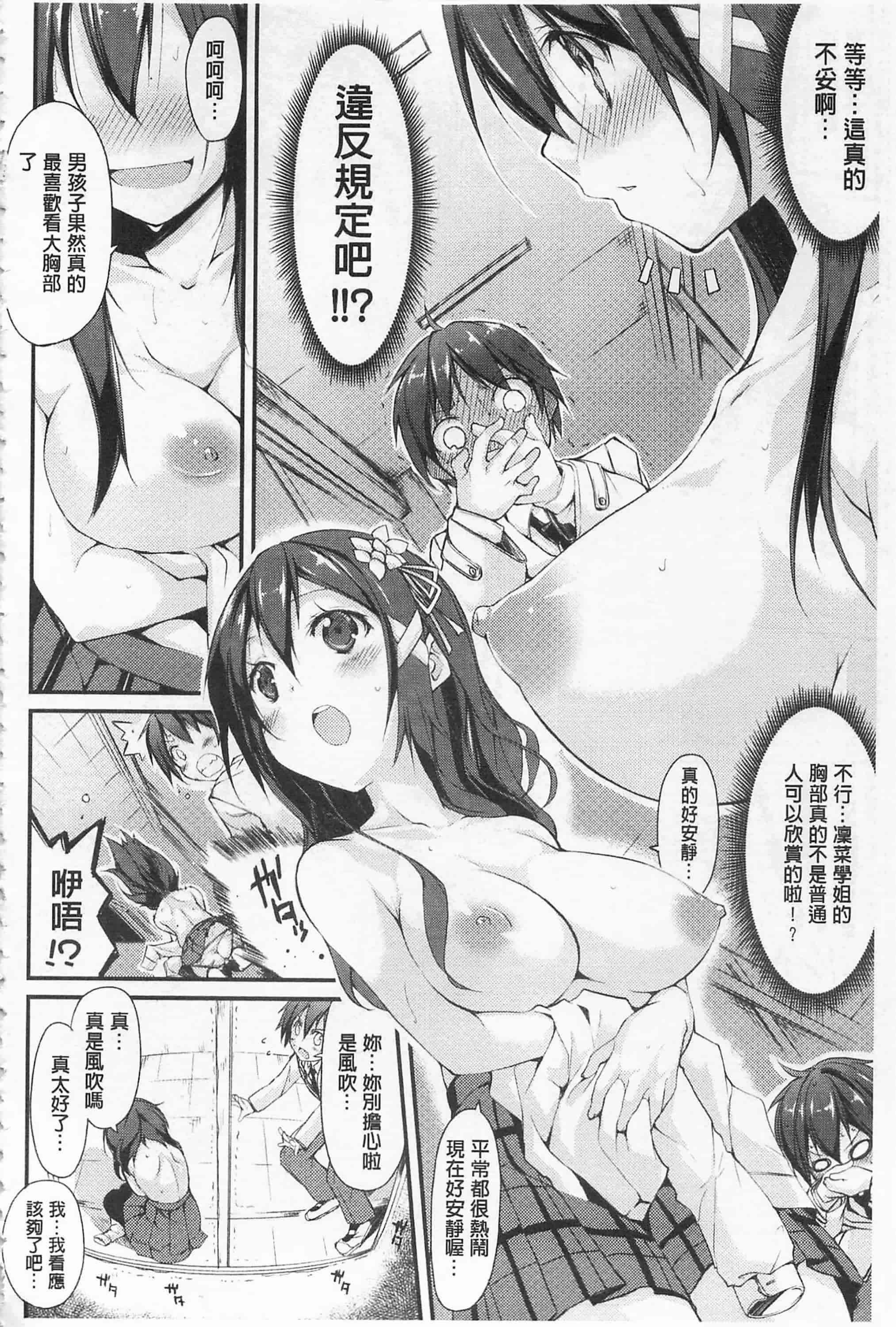 [鈴木和] クーマゾ! しつけて生徒会長 COMIC Edition_第4集