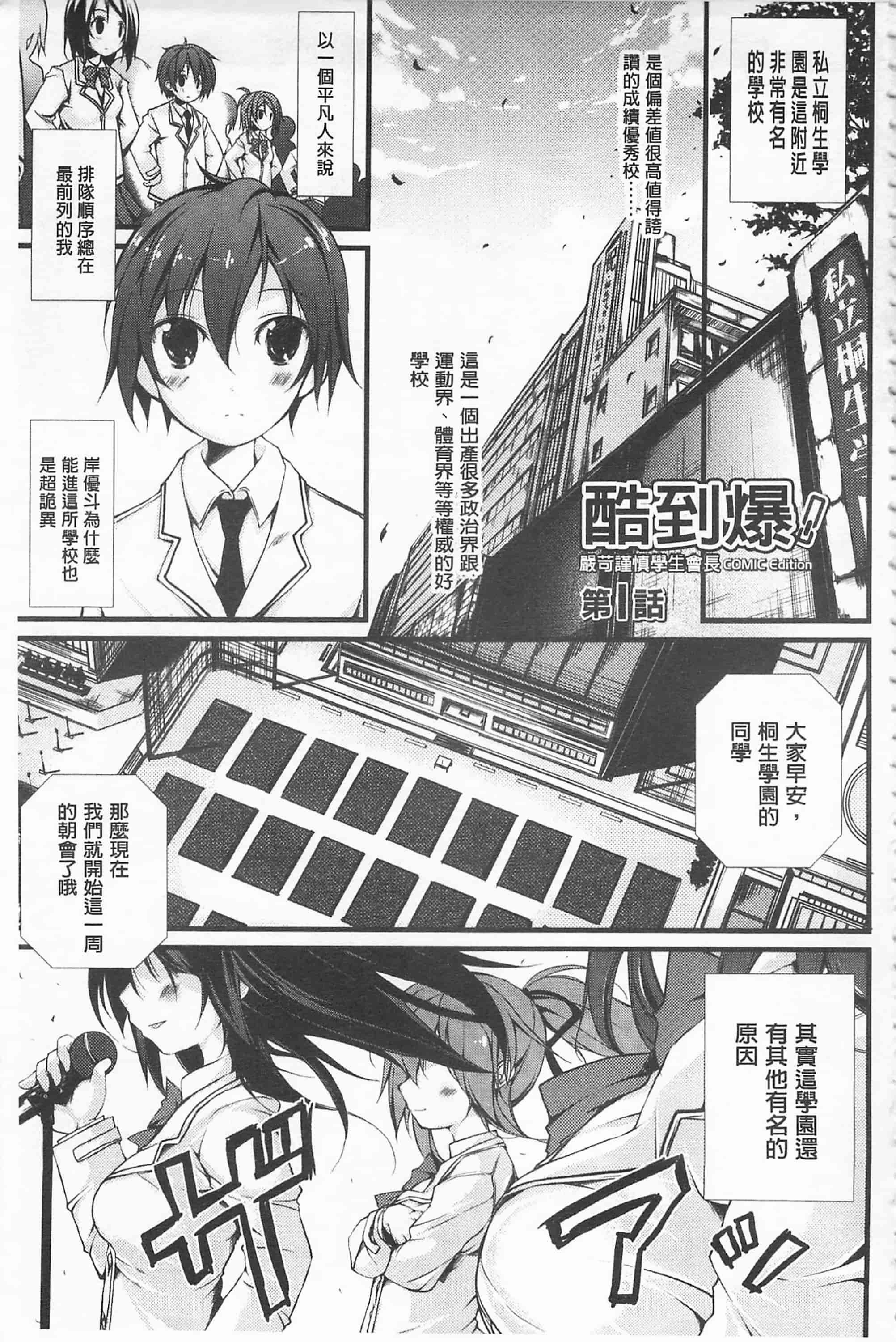 [鈴木和] クーマゾ! しつけて生徒会長 COMIC Edition_第1集
