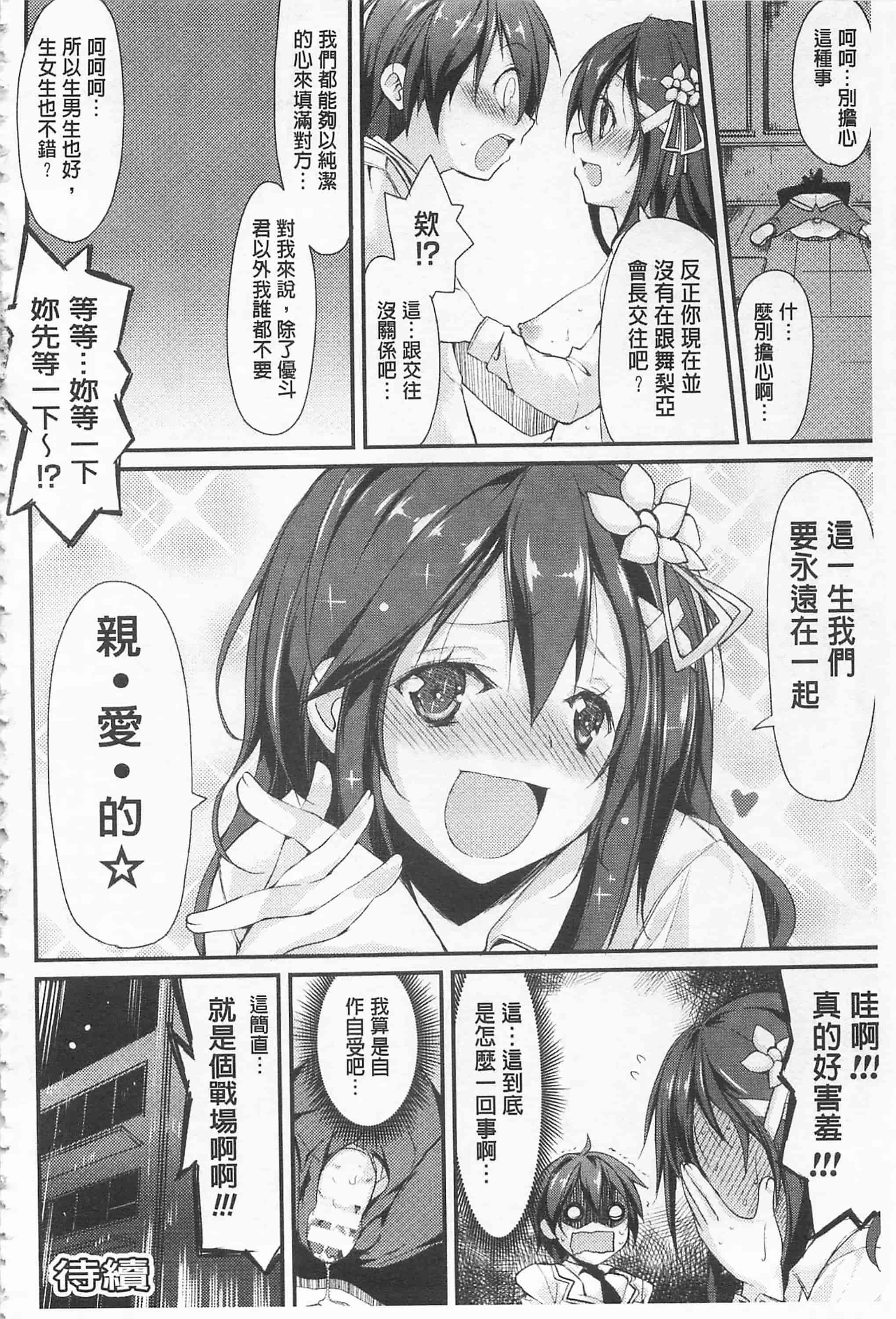 [鈴木和] クーマゾ! しつけて生徒会長 COMIC Edition_第4集