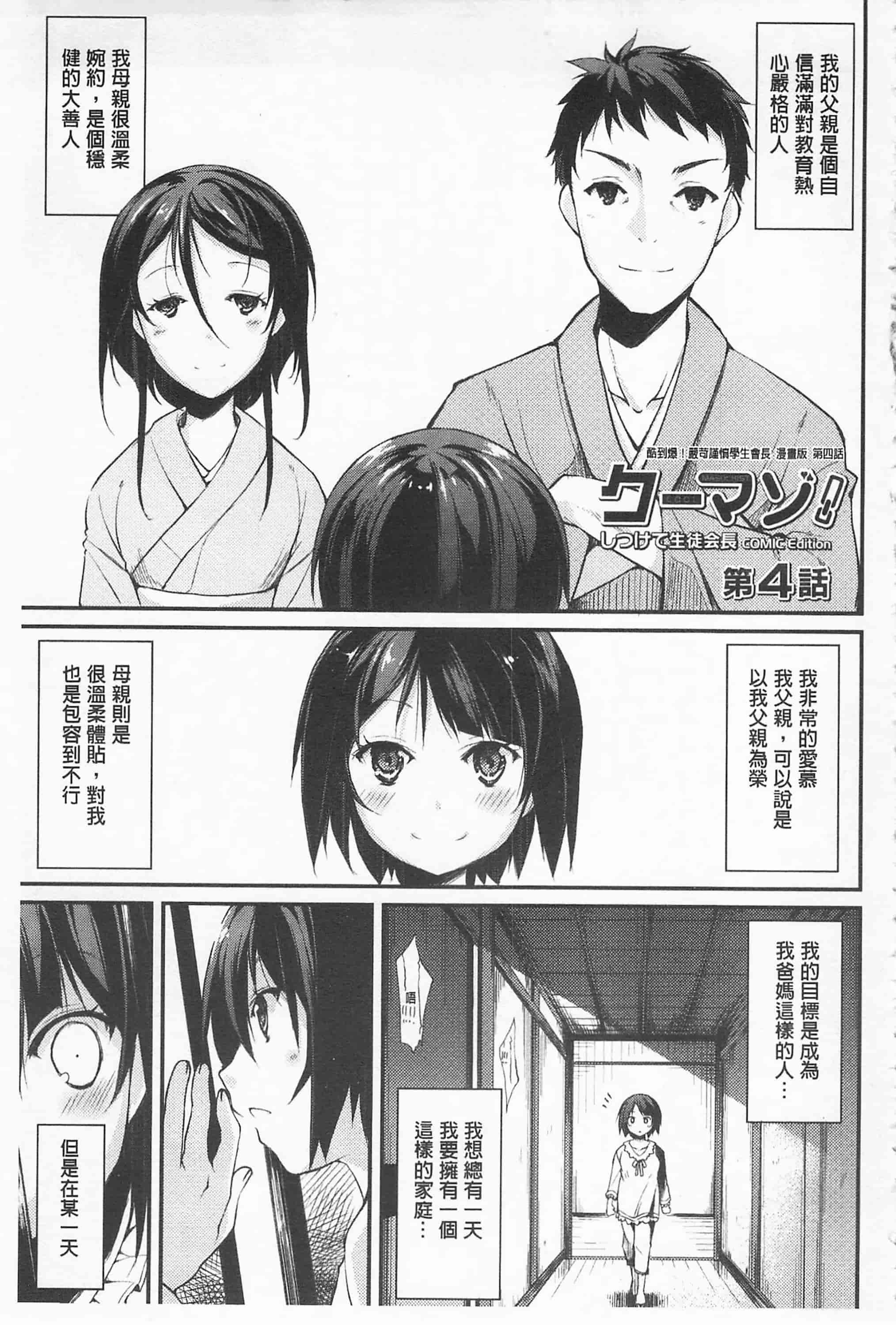 [鈴木和] クーマゾ! しつけて生徒会長 COMIC Edition_第4集