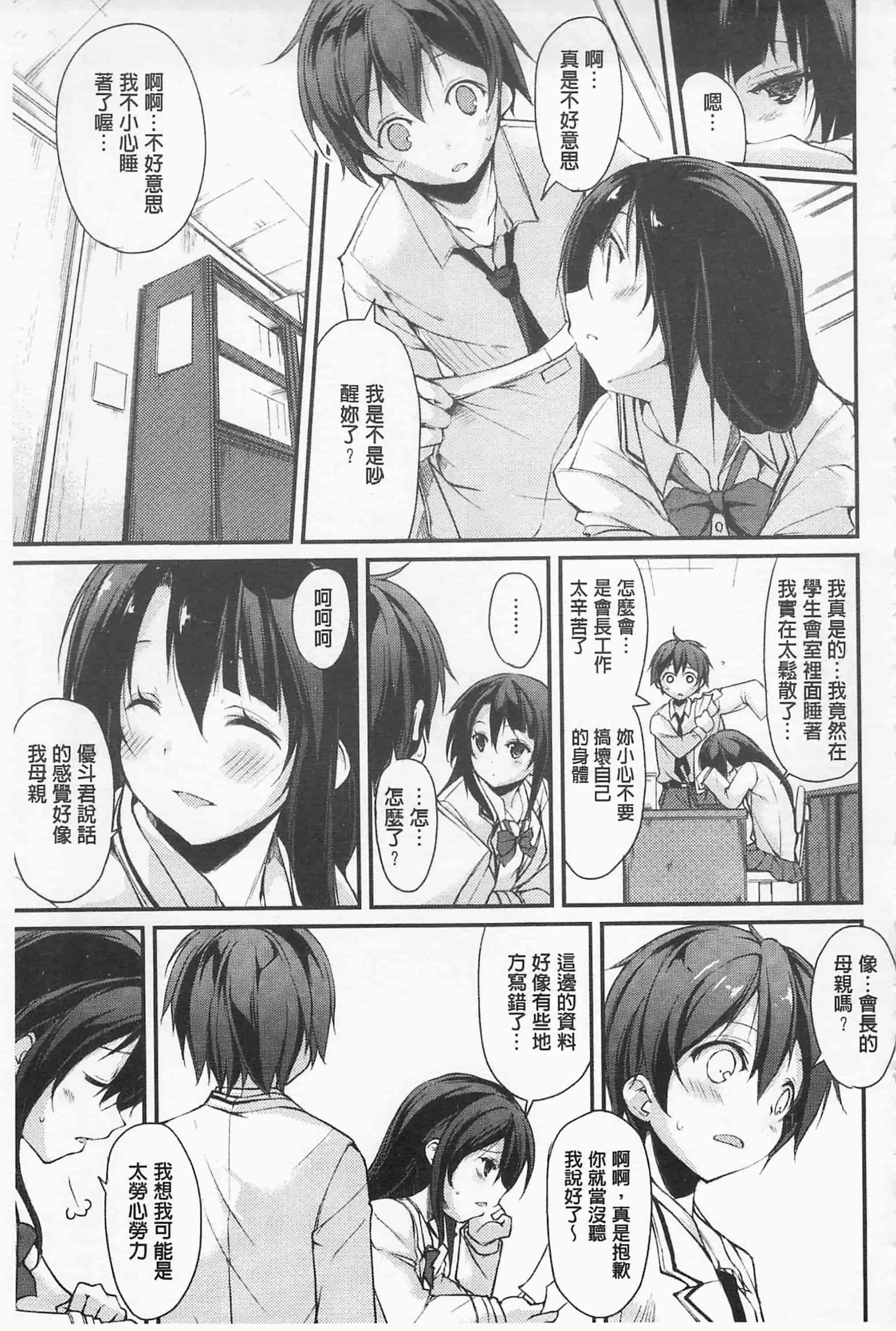 [鈴木和] クーマゾ! しつけて生徒会長 COMIC Edition_第4集