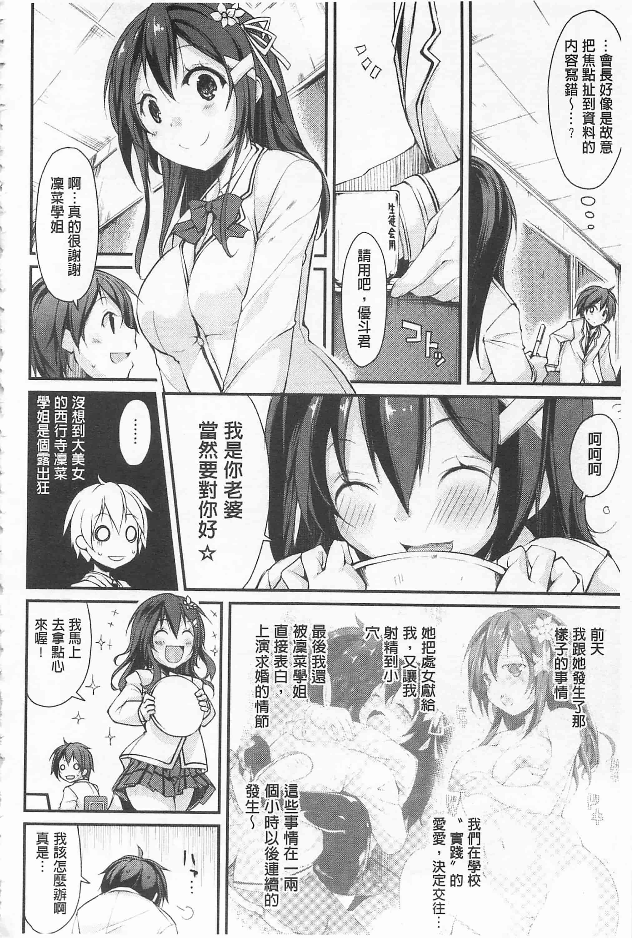 [鈴木和] クーマゾ! しつけて生徒会長 COMIC Edition_第4集