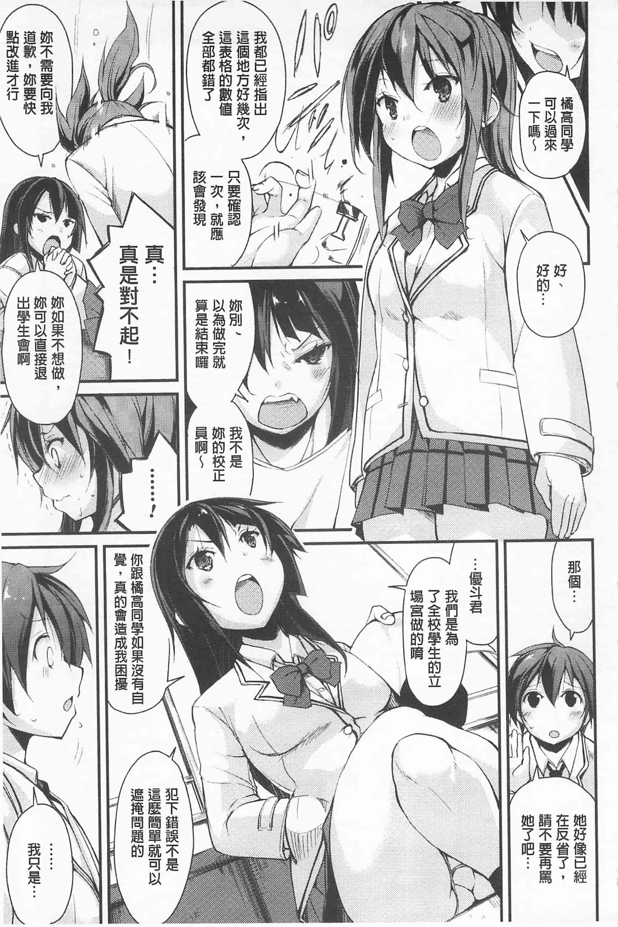 [鈴木和] クーマゾ! しつけて生徒会長 COMIC Edition_第4集