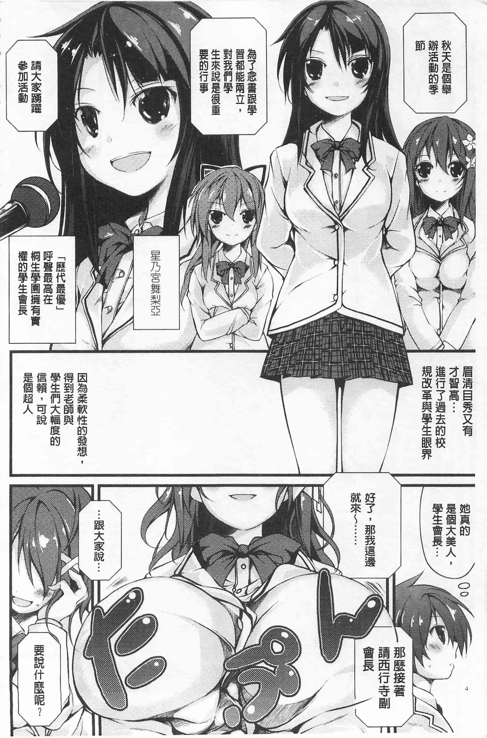 [鈴木和] クーマゾ! しつけて生徒会長 COMIC Edition_第1集