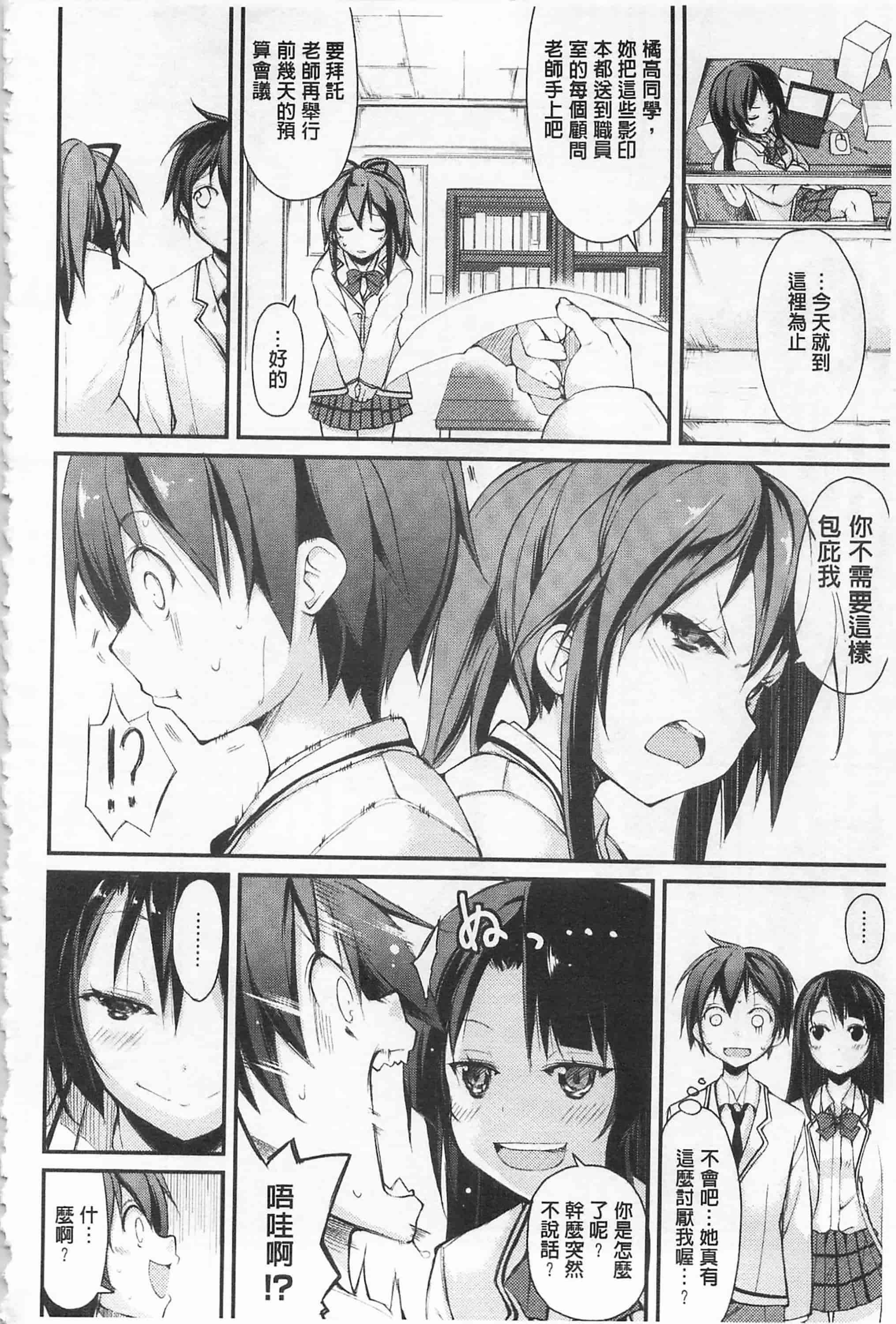 [鈴木和] クーマゾ! しつけて生徒会長 COMIC Edition_第4集
