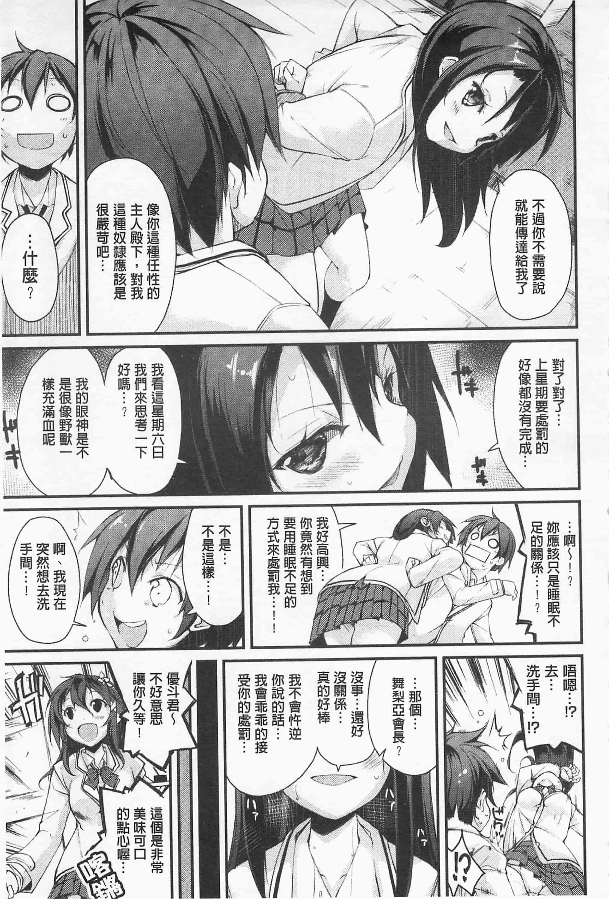 [鈴木和] クーマゾ! しつけて生徒会長 COMIC Edition_第5集