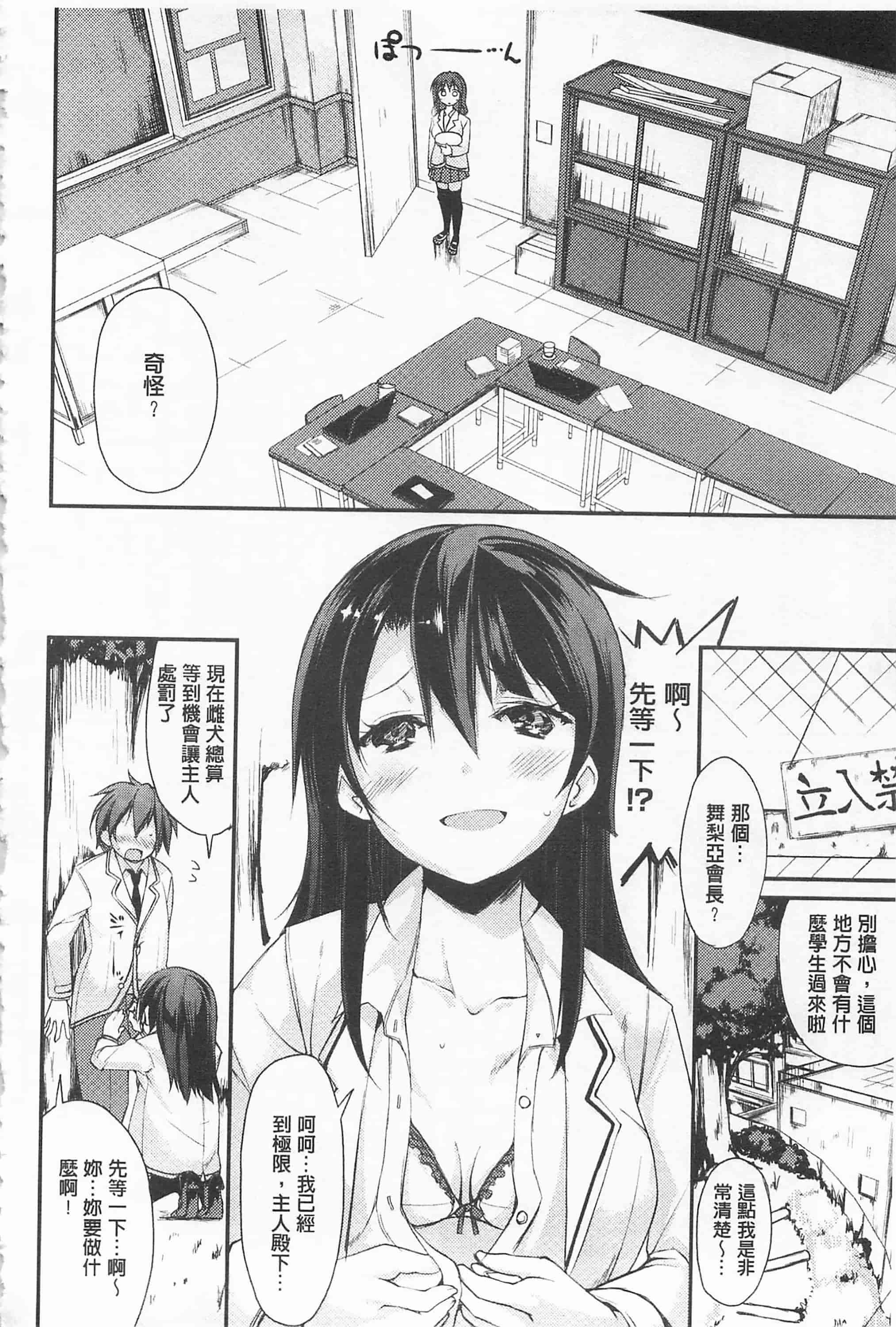 [鈴木和] クーマゾ! しつけて生徒会長 COMIC Edition_第5集