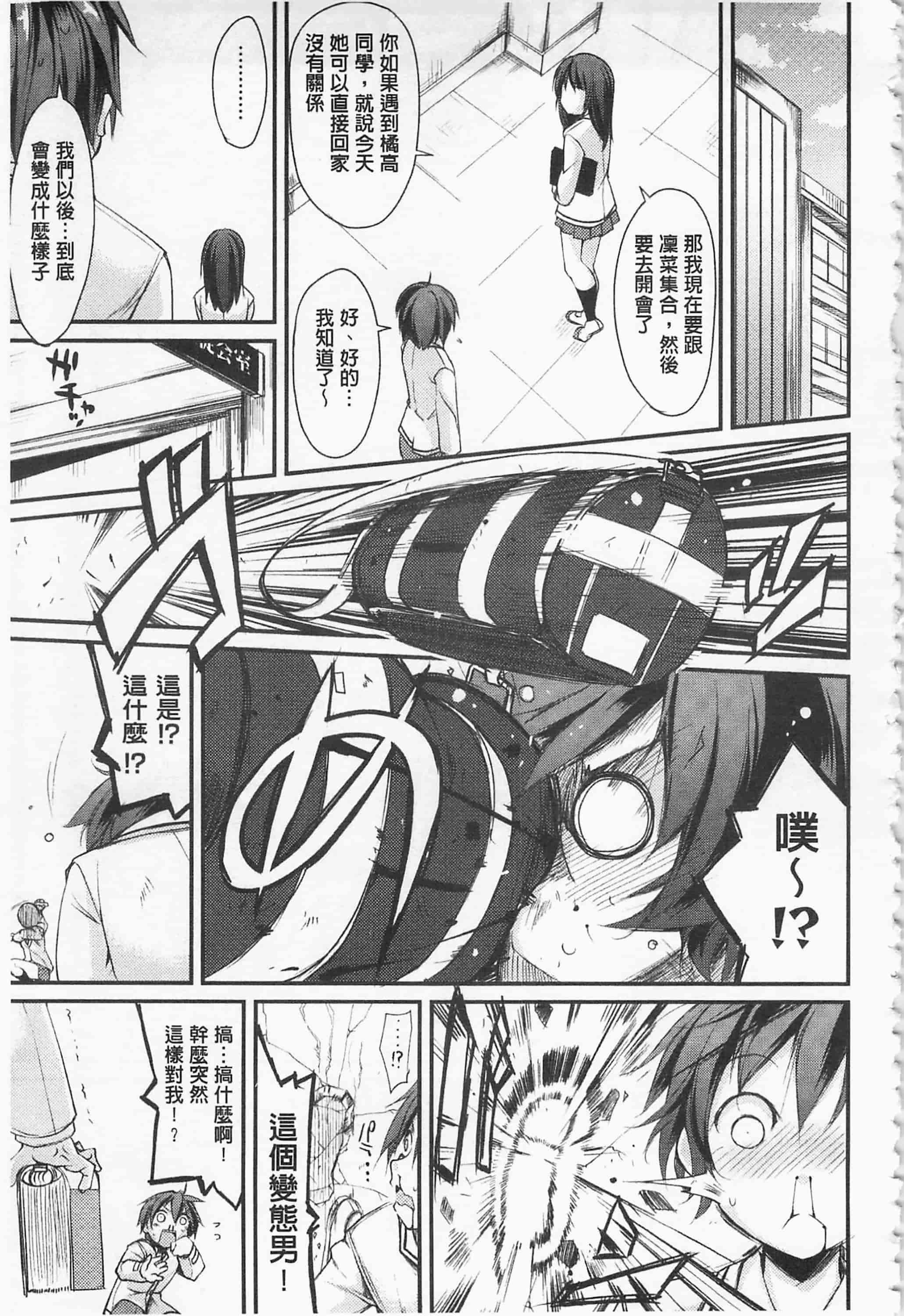 [鈴木和] クーマゾ! しつけて生徒会長 COMIC Edition_第5集