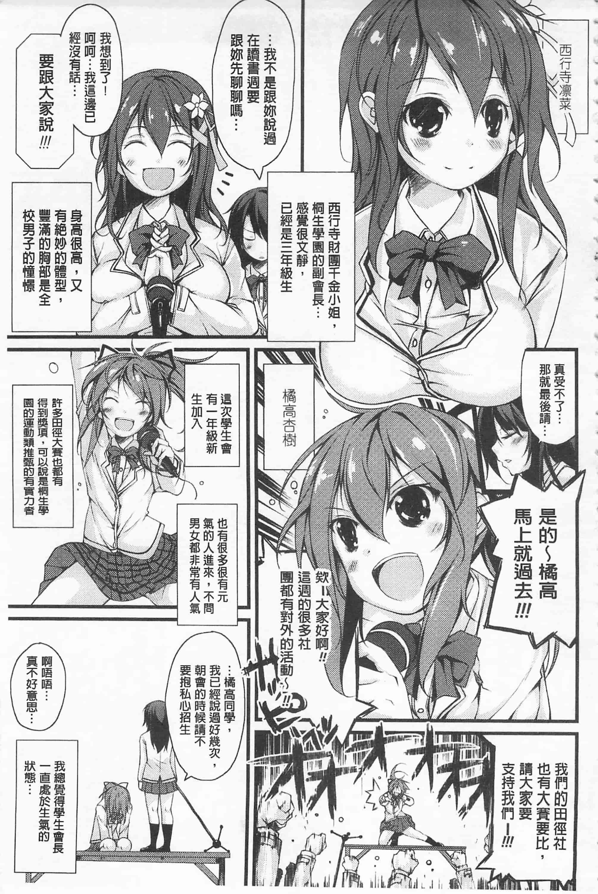 [鈴木和] クーマゾ! しつけて生徒会長 COMIC Edition_第1集