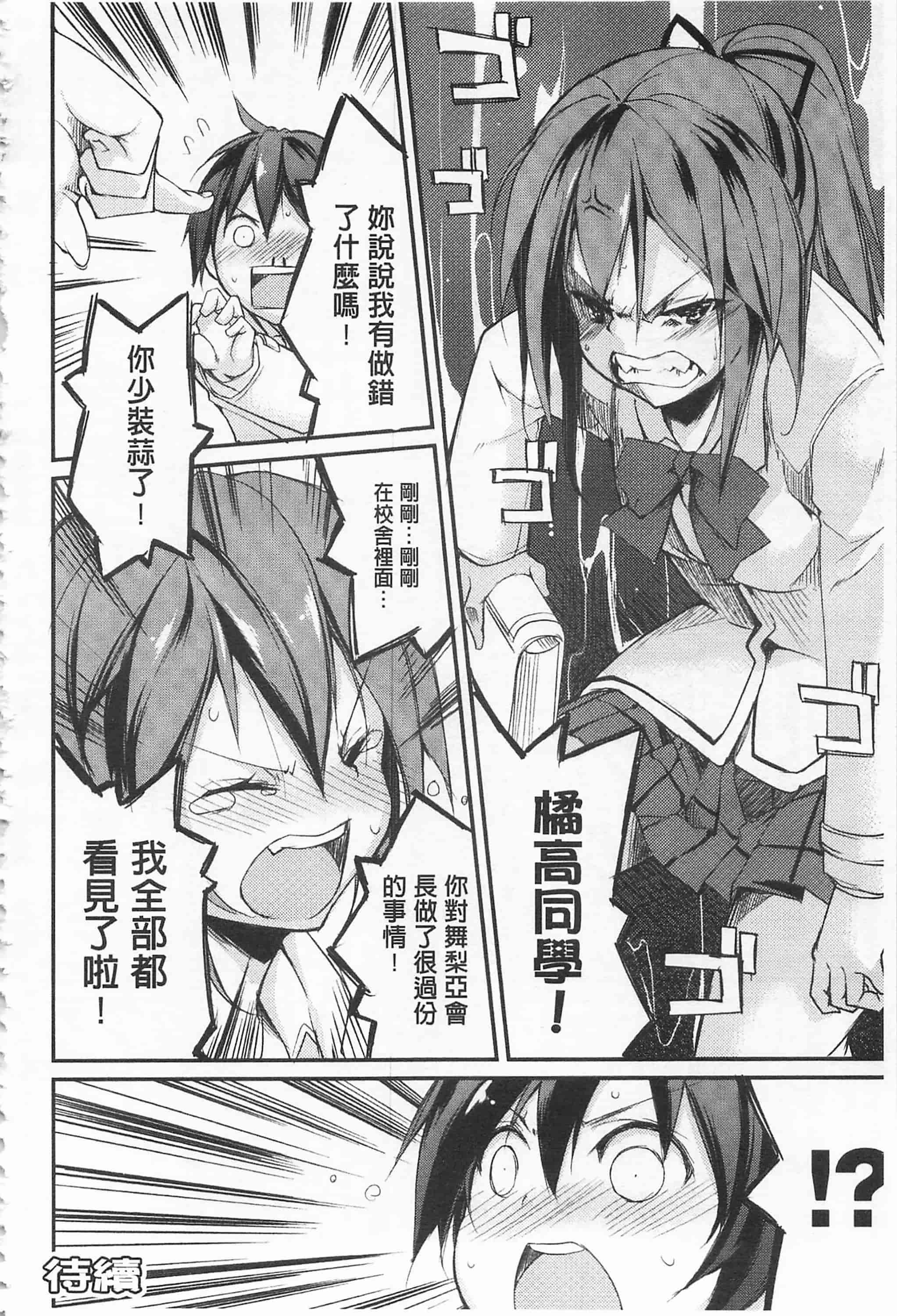 [鈴木和] クーマゾ! しつけて生徒会長 COMIC Edition_第5集