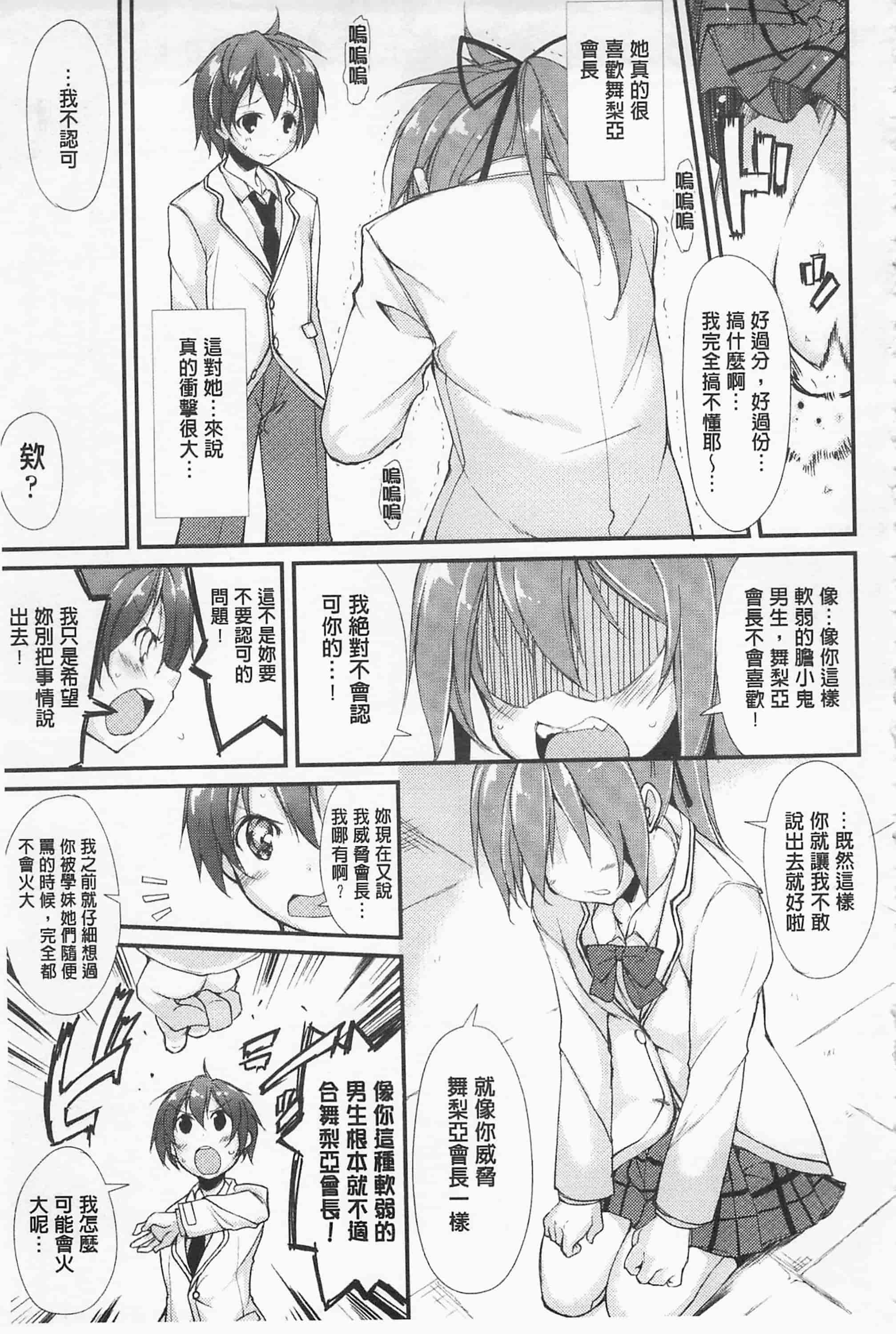 [鈴木和] クーマゾ! しつけて生徒会長 COMIC Edition_第5集