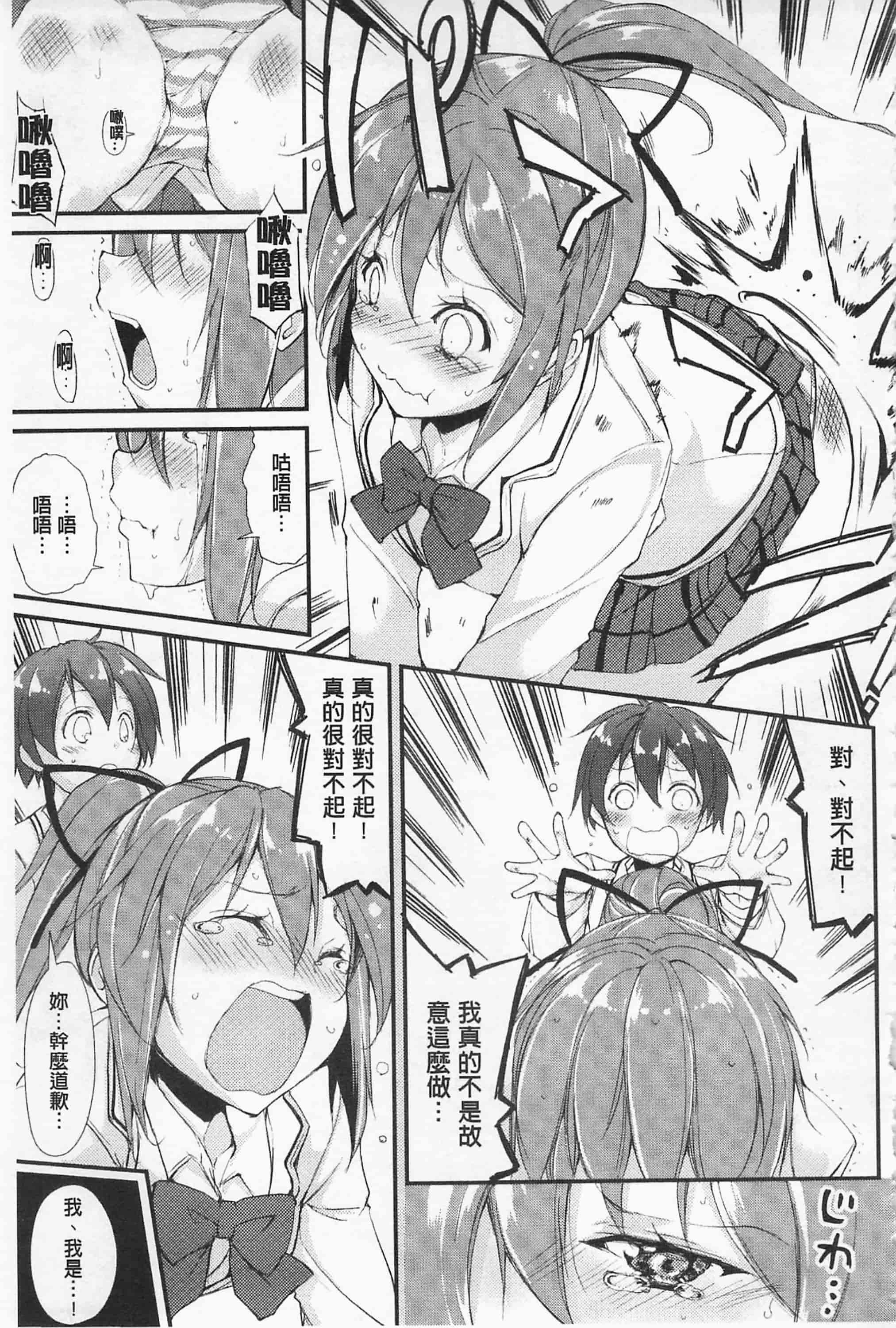 [鈴木和] クーマゾ! しつけて生徒会長 COMIC Edition_第5集
