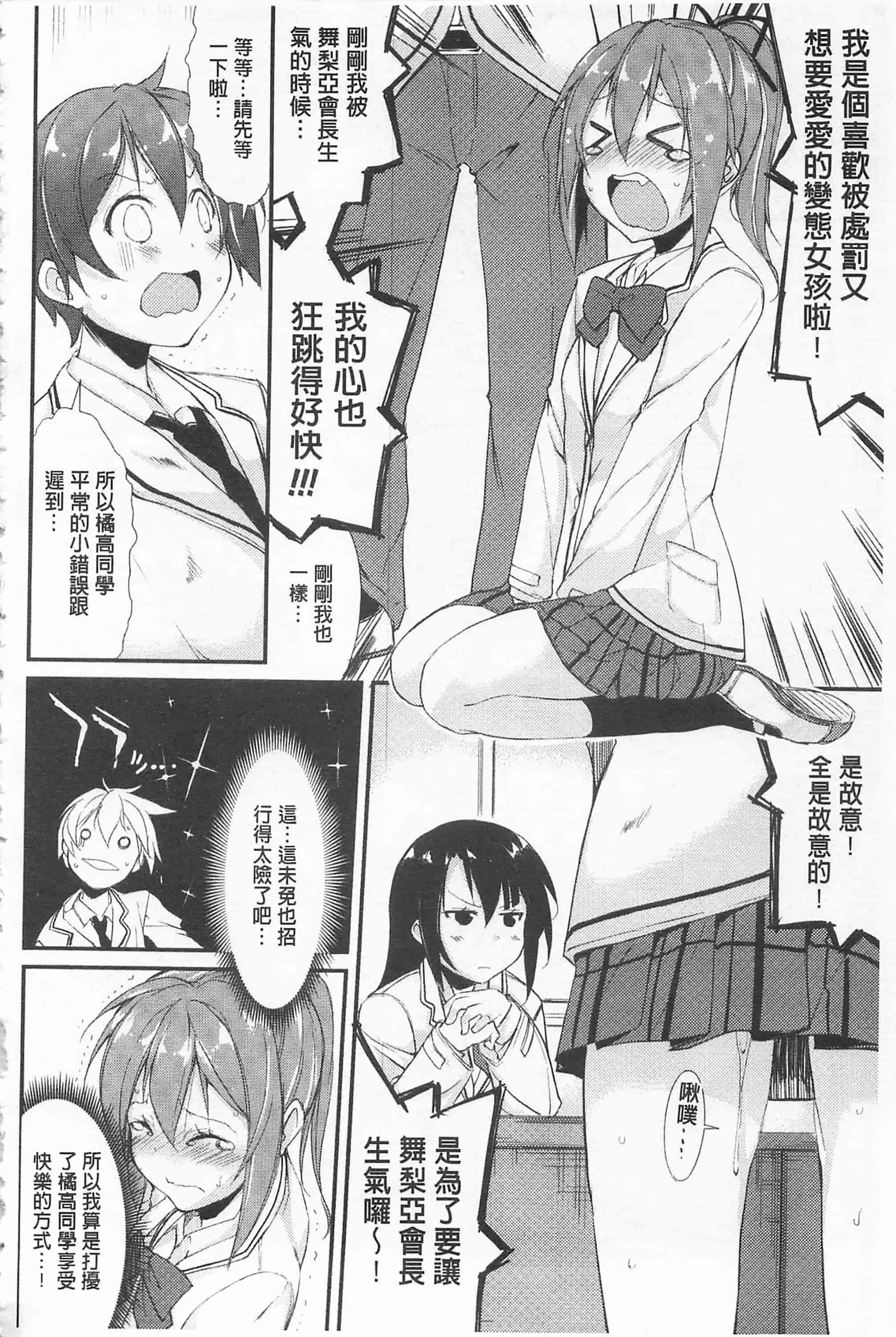 [鈴木和] クーマゾ! しつけて生徒会長 COMIC Edition_第5集