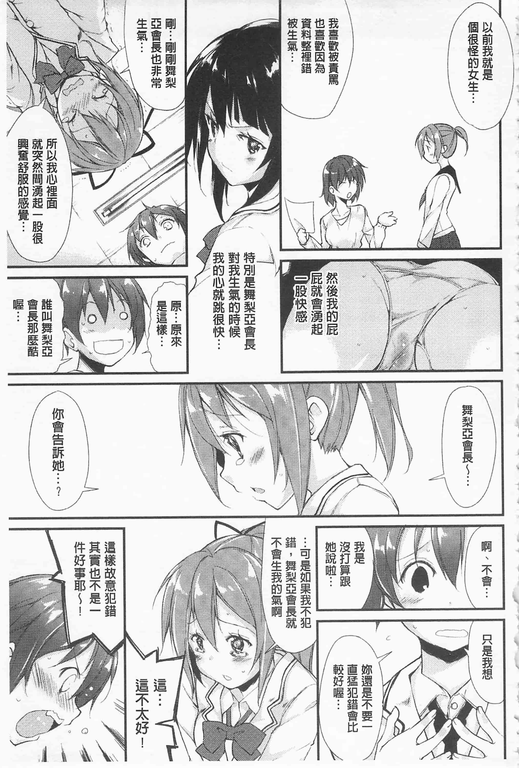 [鈴木和] クーマゾ! しつけて生徒会長 COMIC Edition_第5集