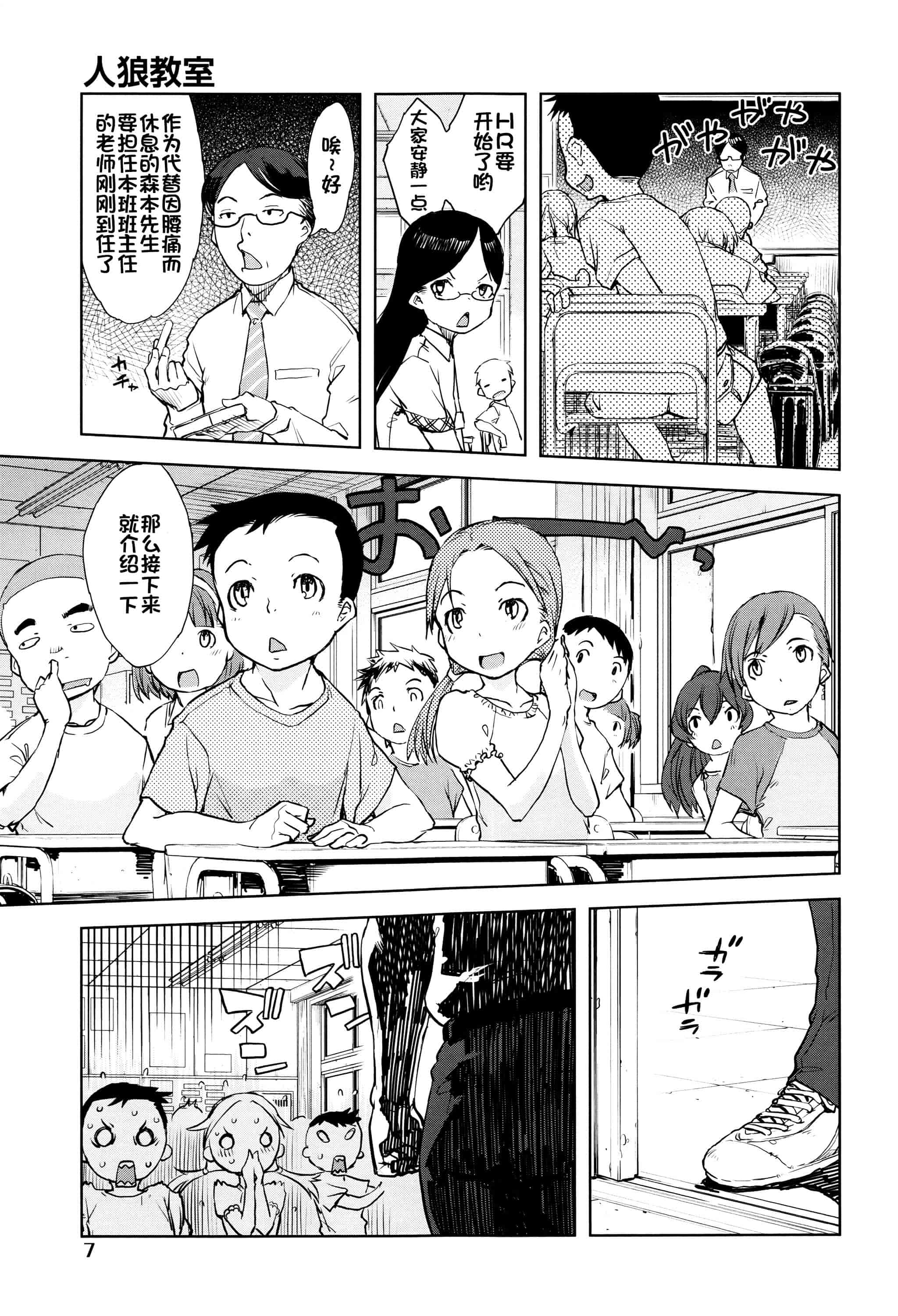 [鈴木狂太郎] 人狼教室_第1集