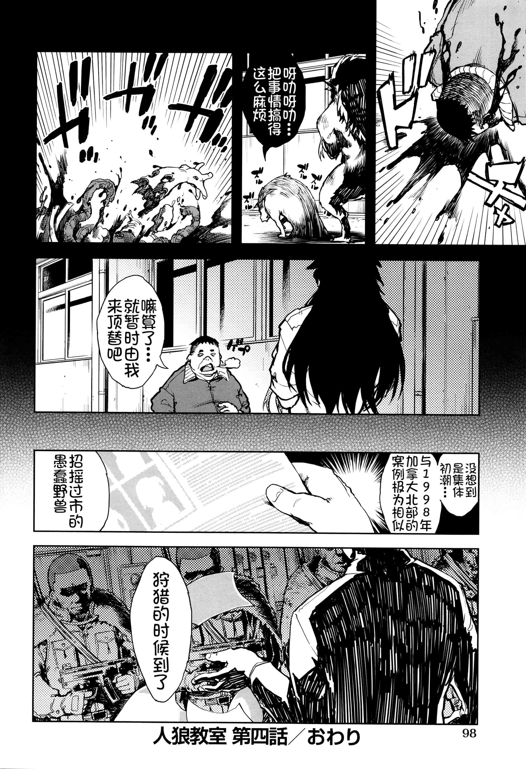 [鈴木狂太郎] 人狼教室_第6集