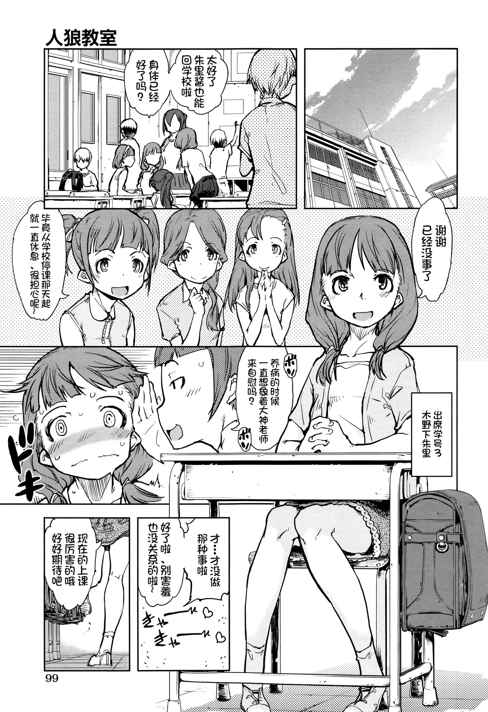 [鈴木狂太郎] 人狼教室_第6集