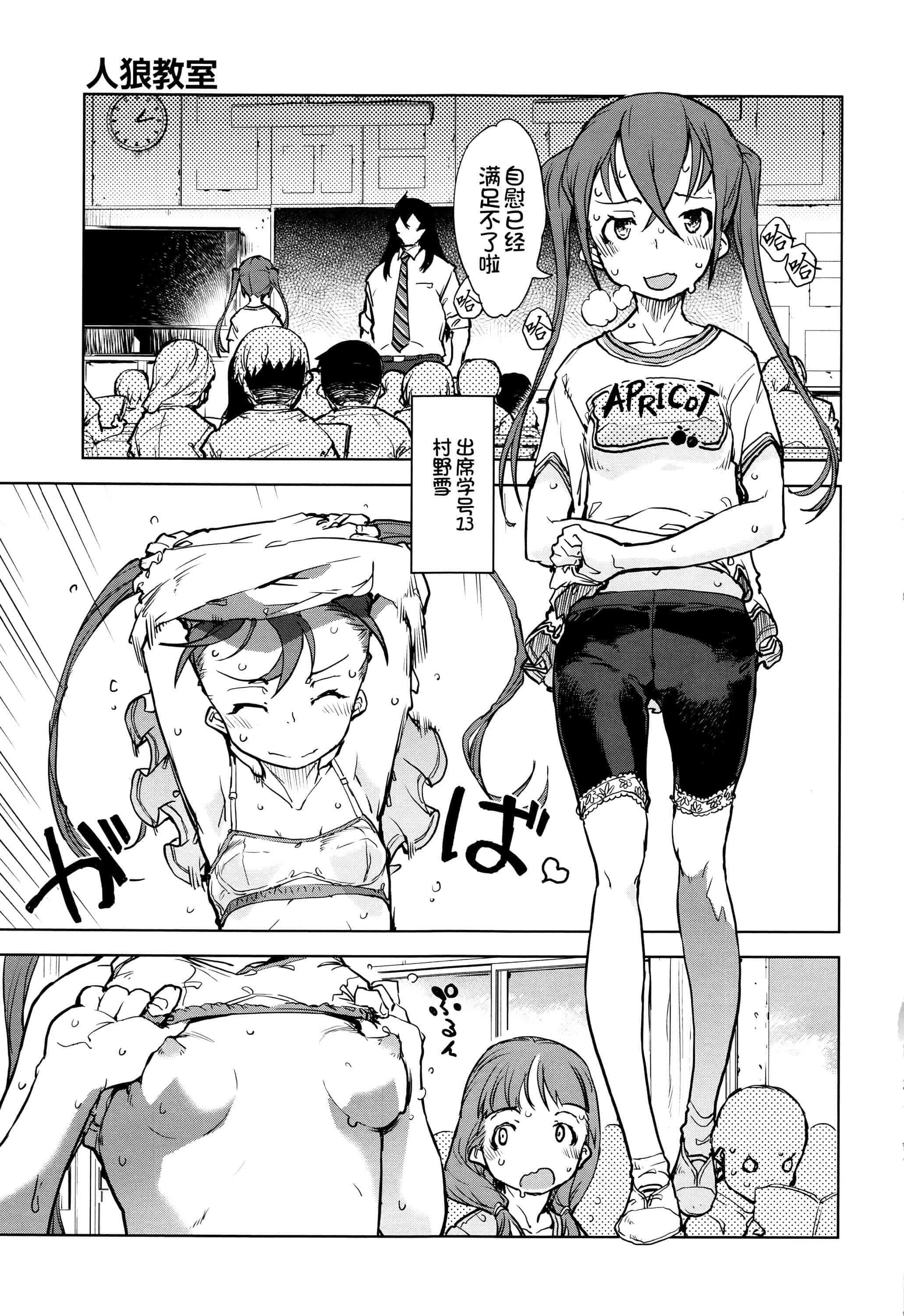 [鈴木狂太郎] 人狼教室_第6集