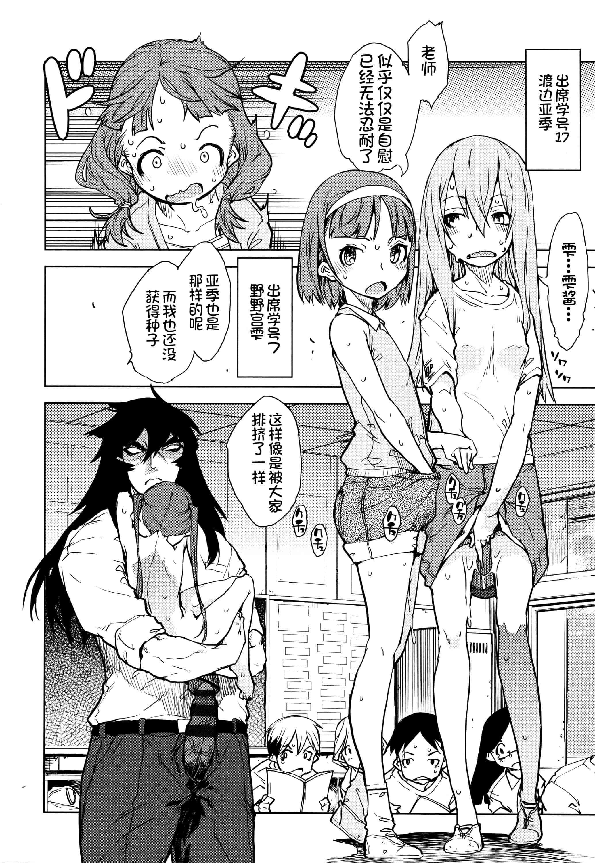 [鈴木狂太郎] 人狼教室_第6集