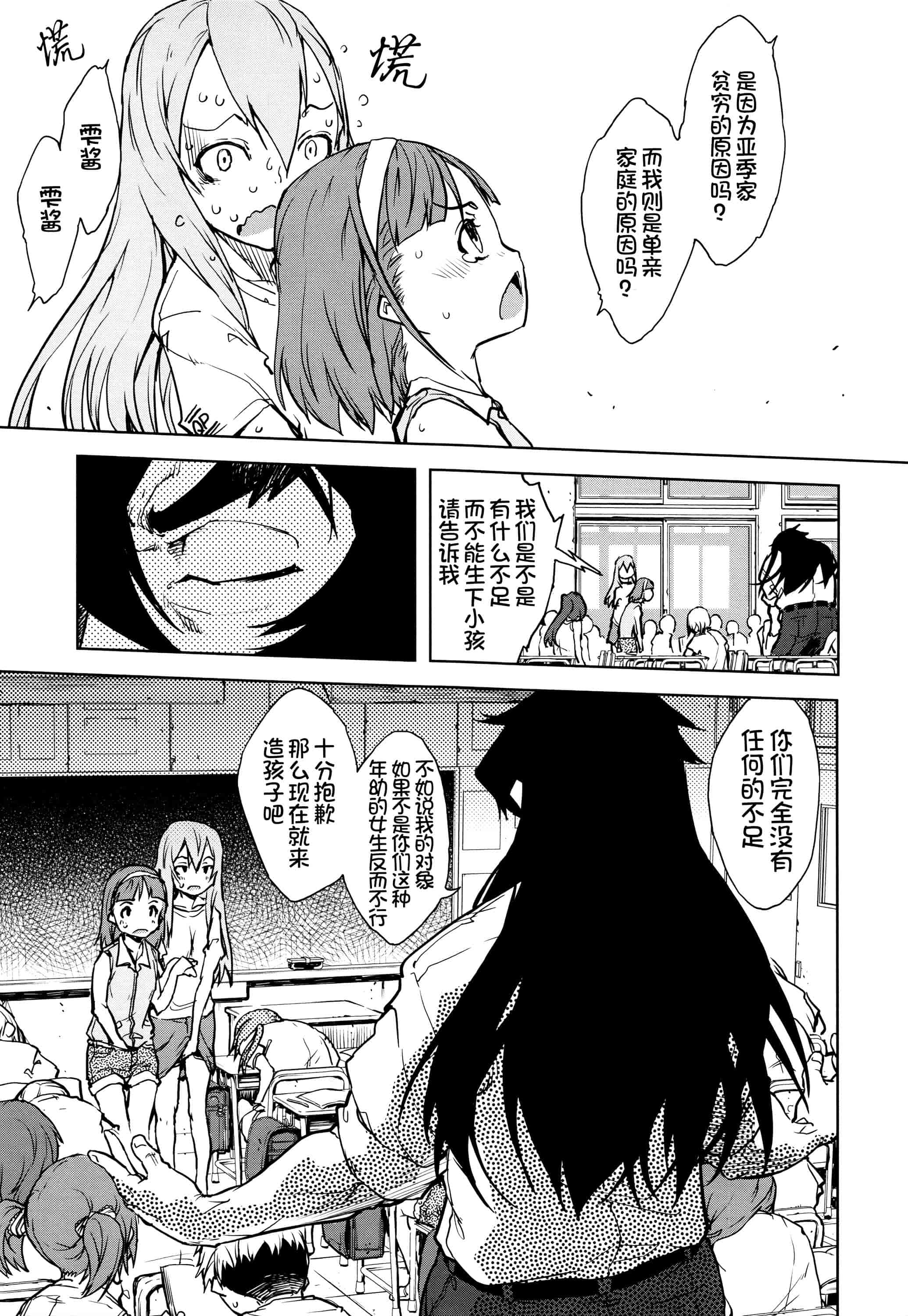 [鈴木狂太郎] 人狼教室_第6集