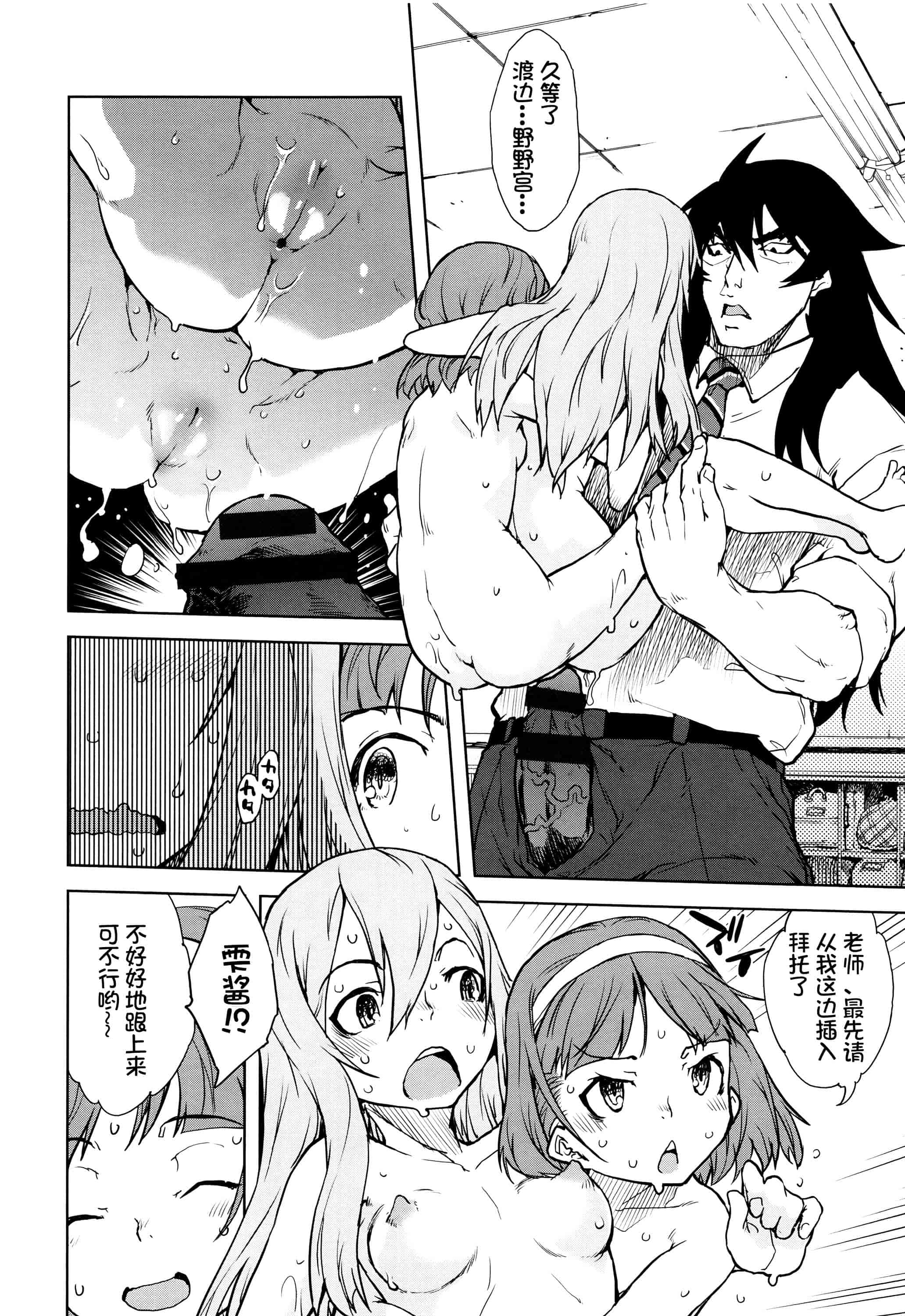 [鈴木狂太郎] 人狼教室_第6集
