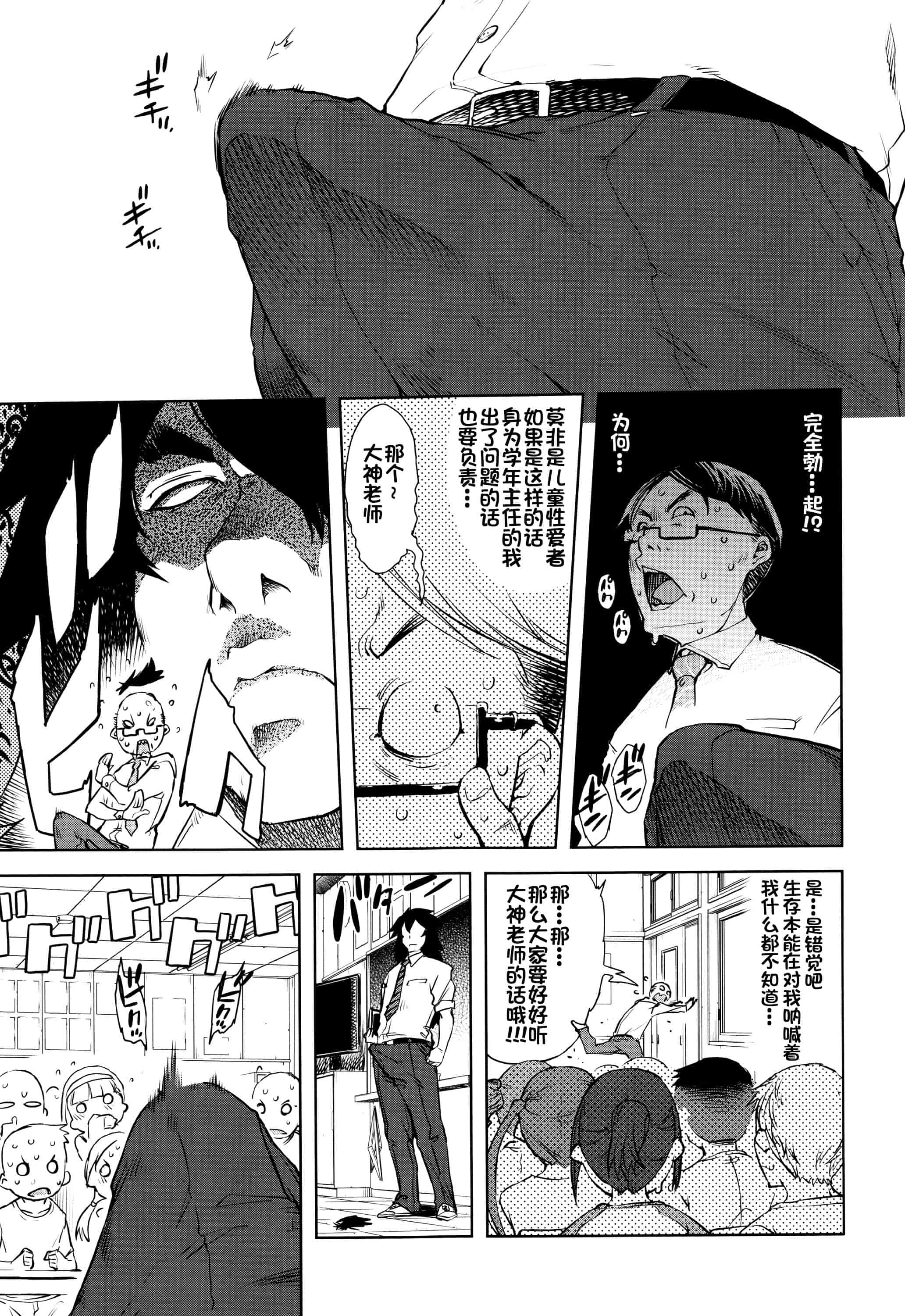 [鈴木狂太郎] 人狼教室_第1集