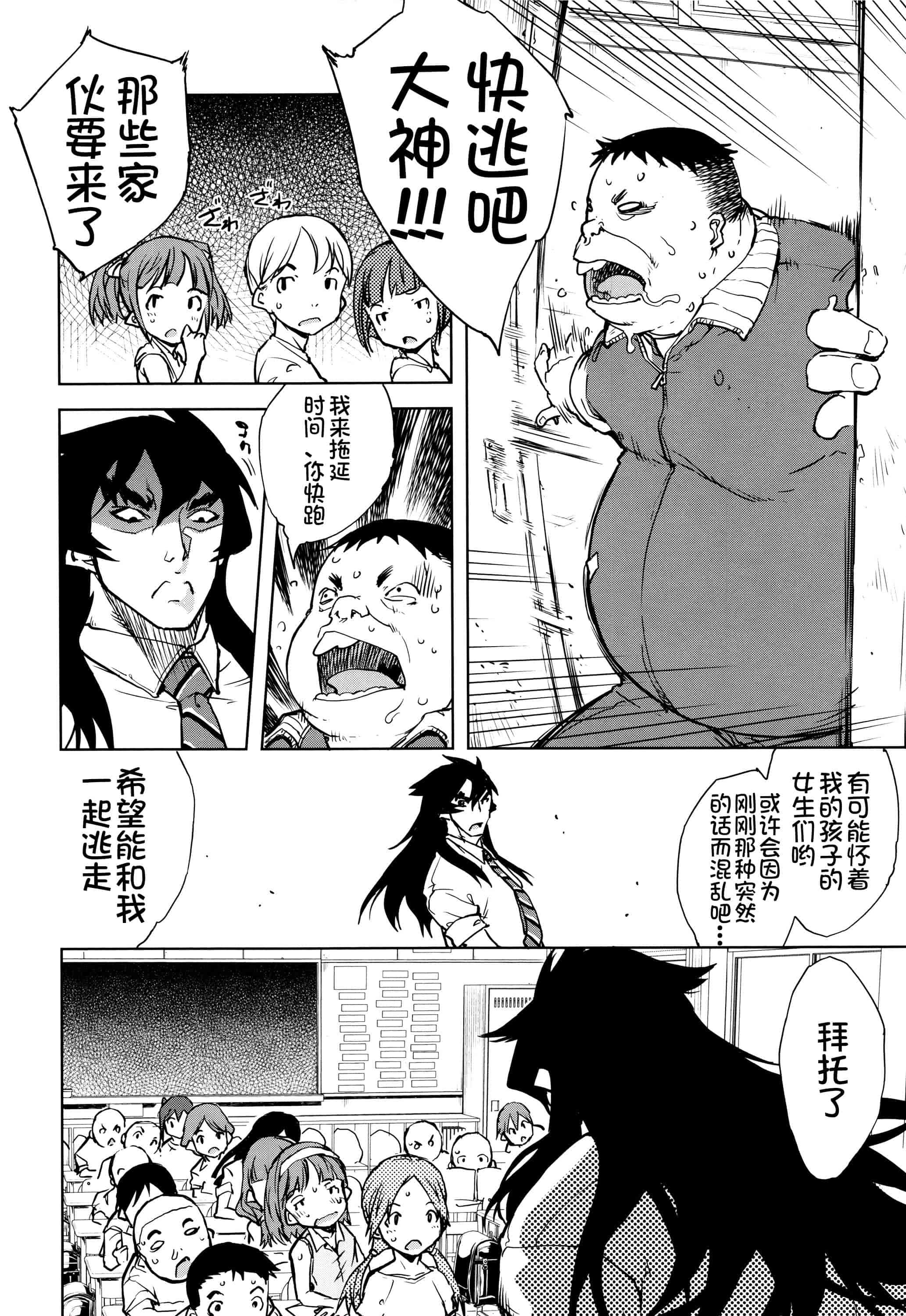 [鈴木狂太郎] 人狼教室_第7集
