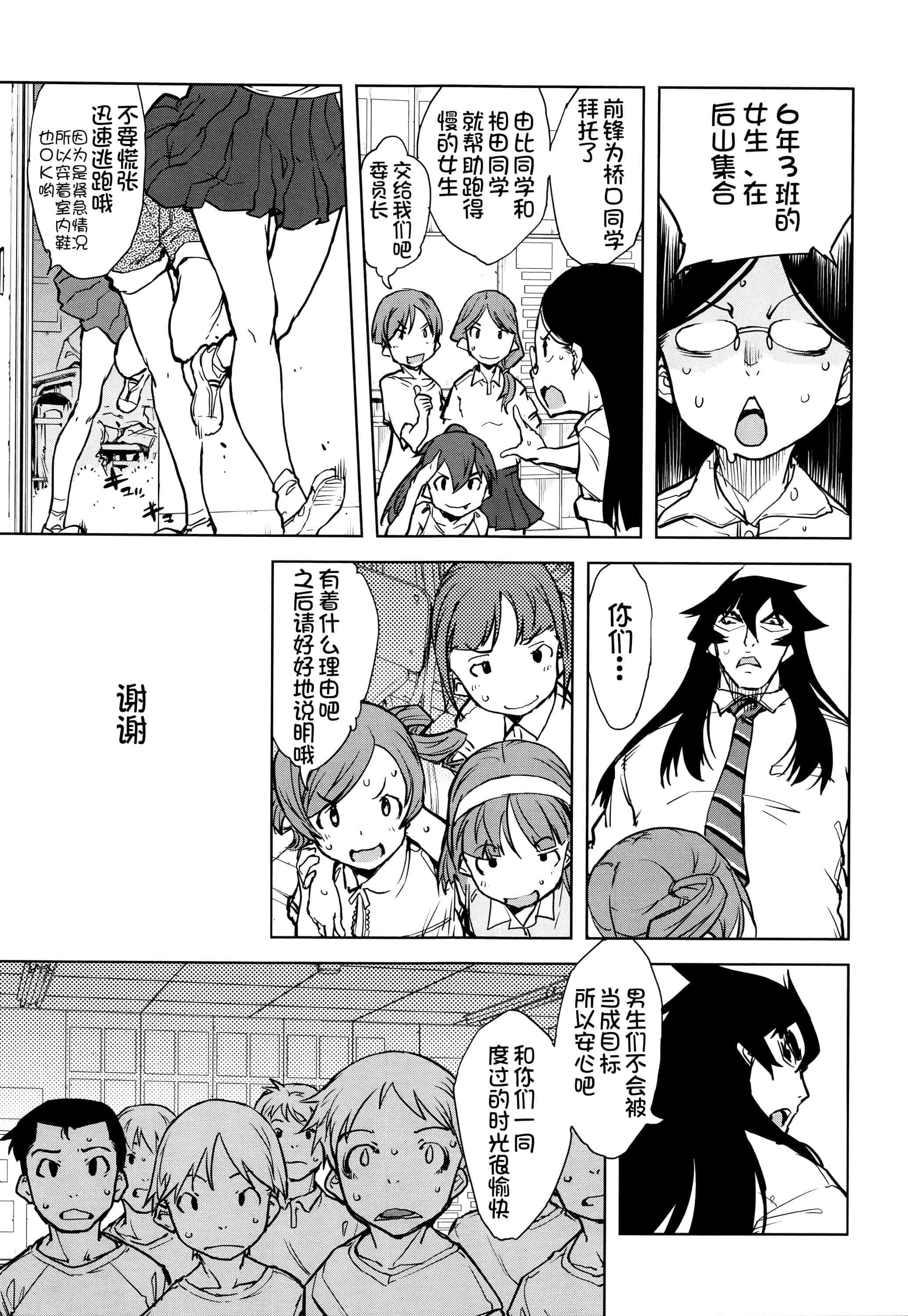 [鈴木狂太郎] 人狼教室_第7集