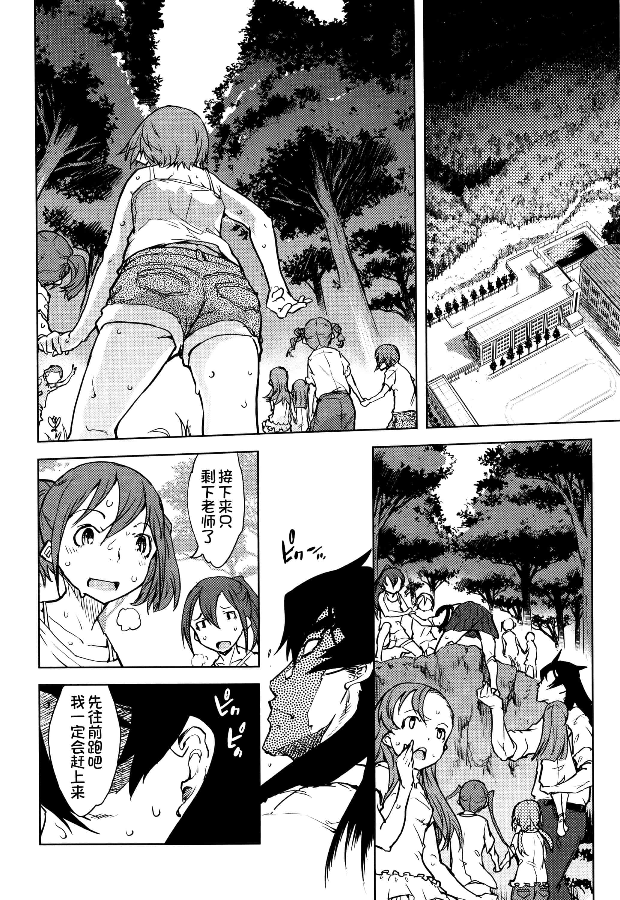 [鈴木狂太郎] 人狼教室_第7集
