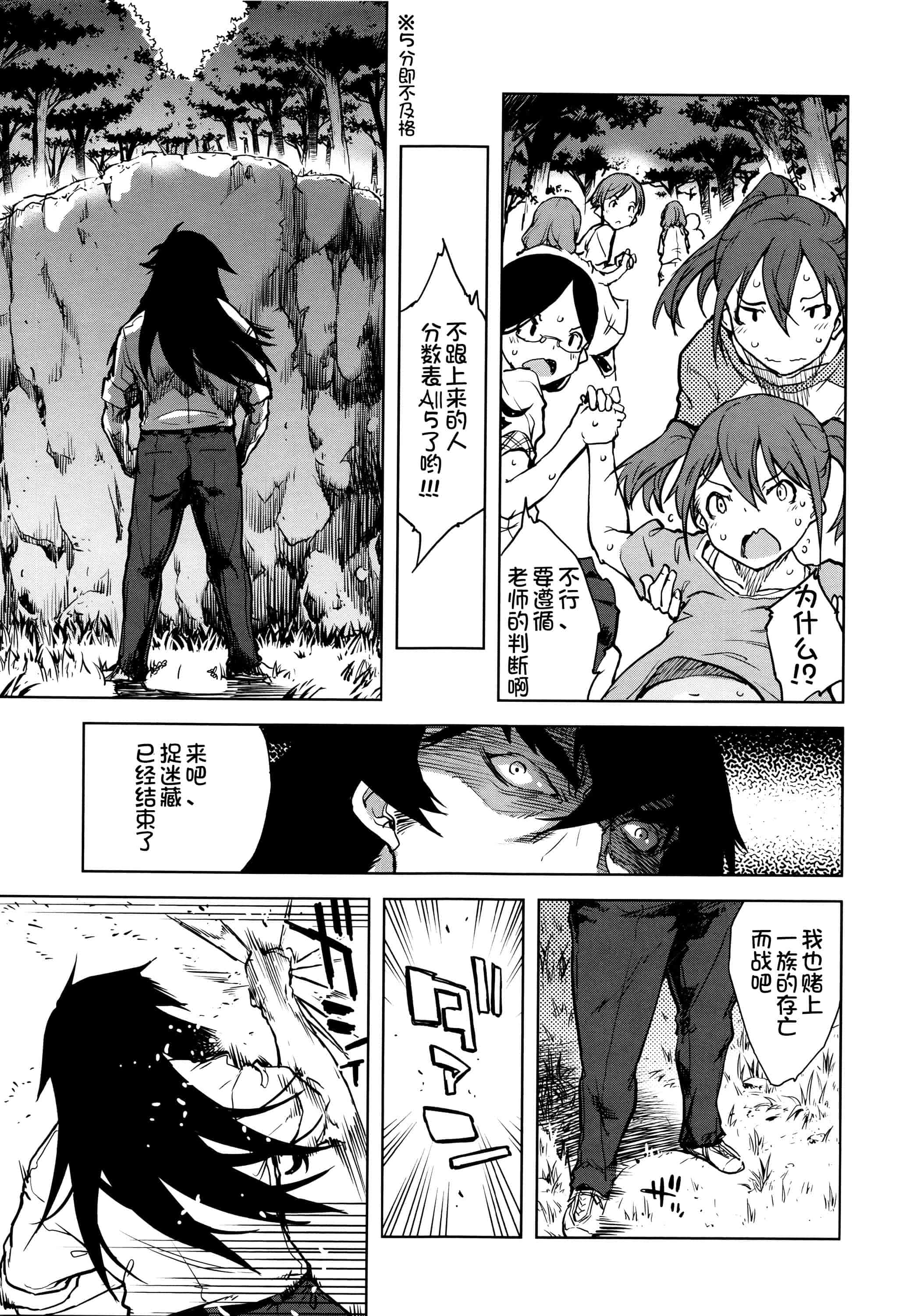 [鈴木狂太郎] 人狼教室_第7集