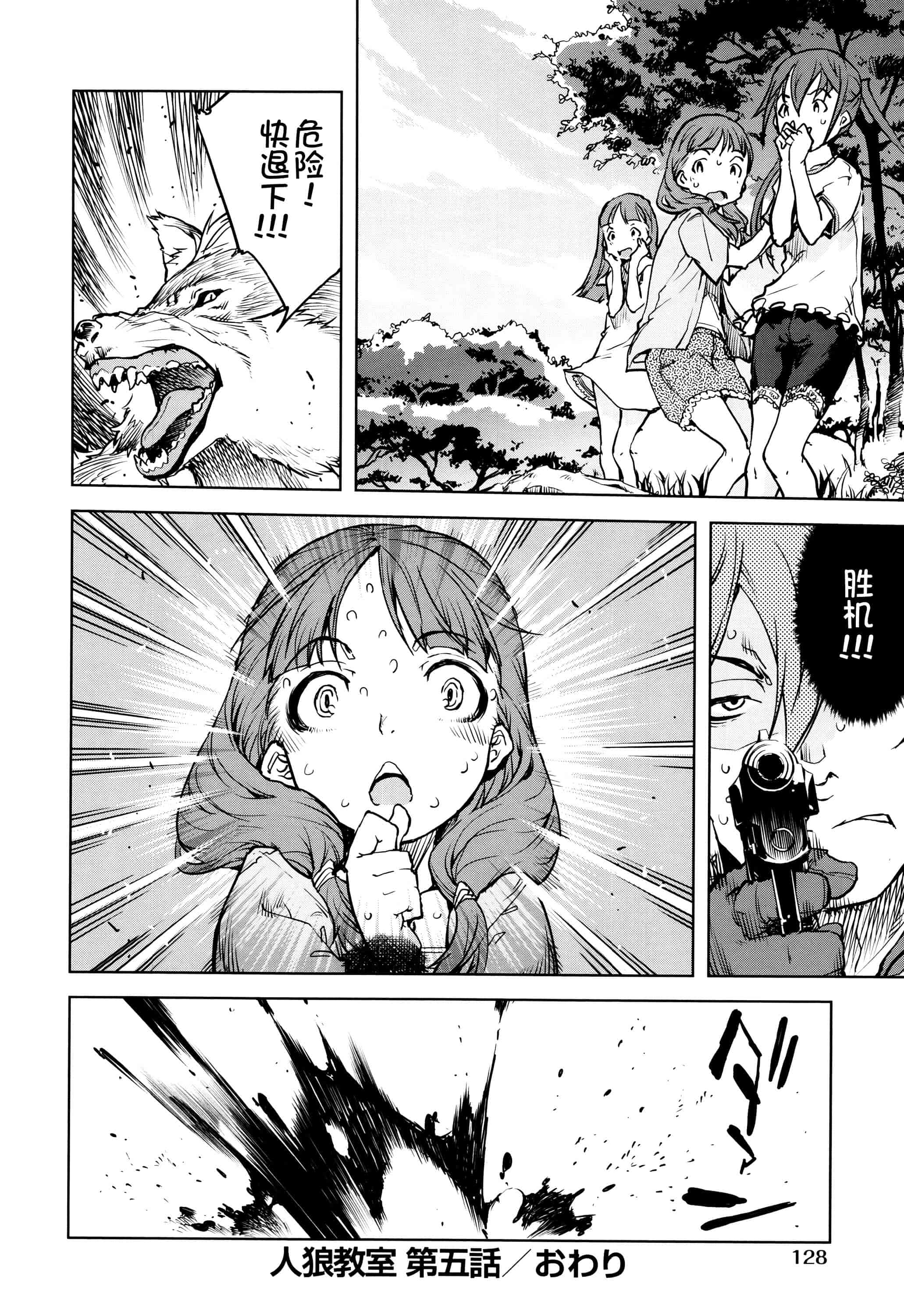 [鈴木狂太郎] 人狼教室_第7集