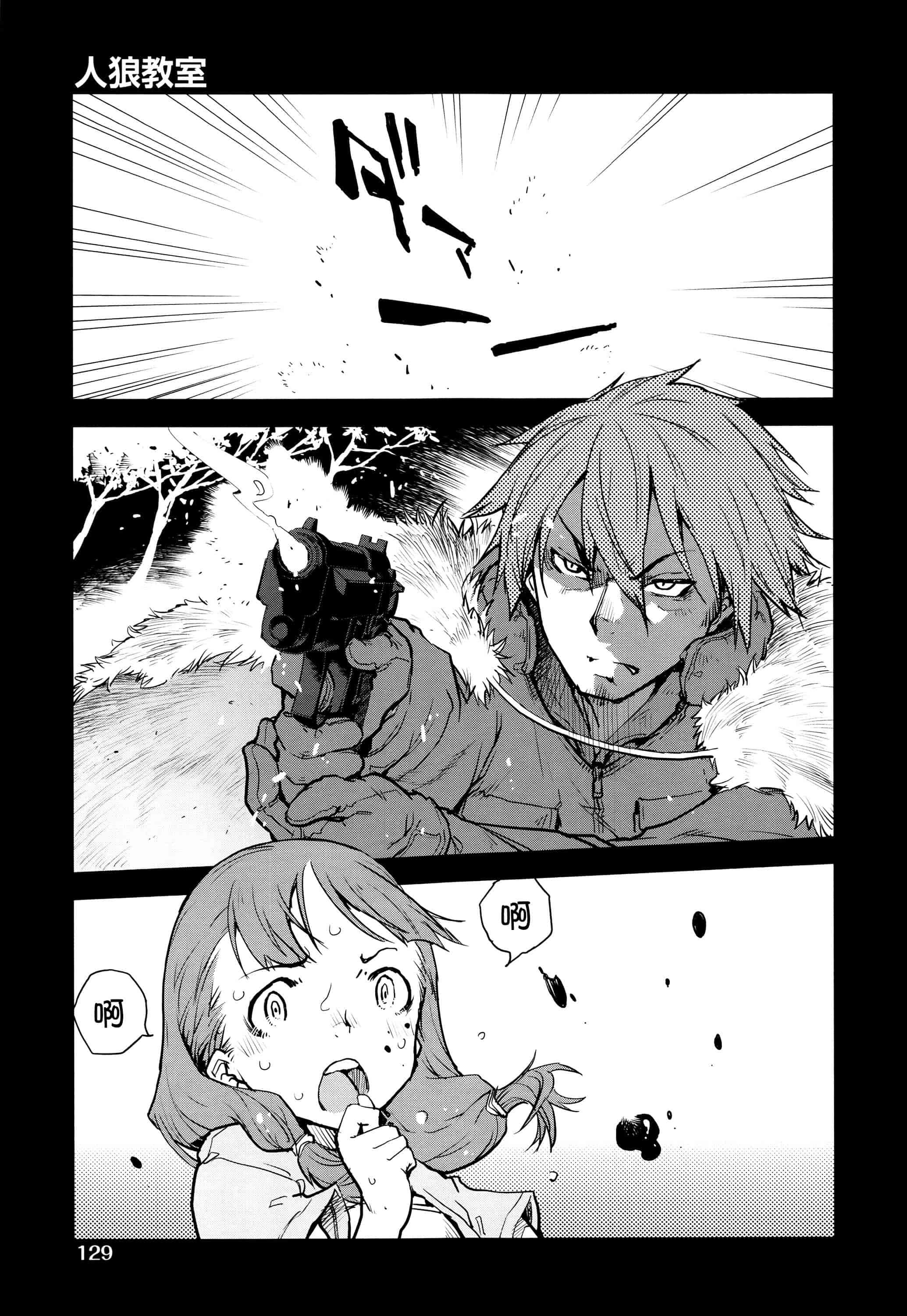 [鈴木狂太郎] 人狼教室_第7集