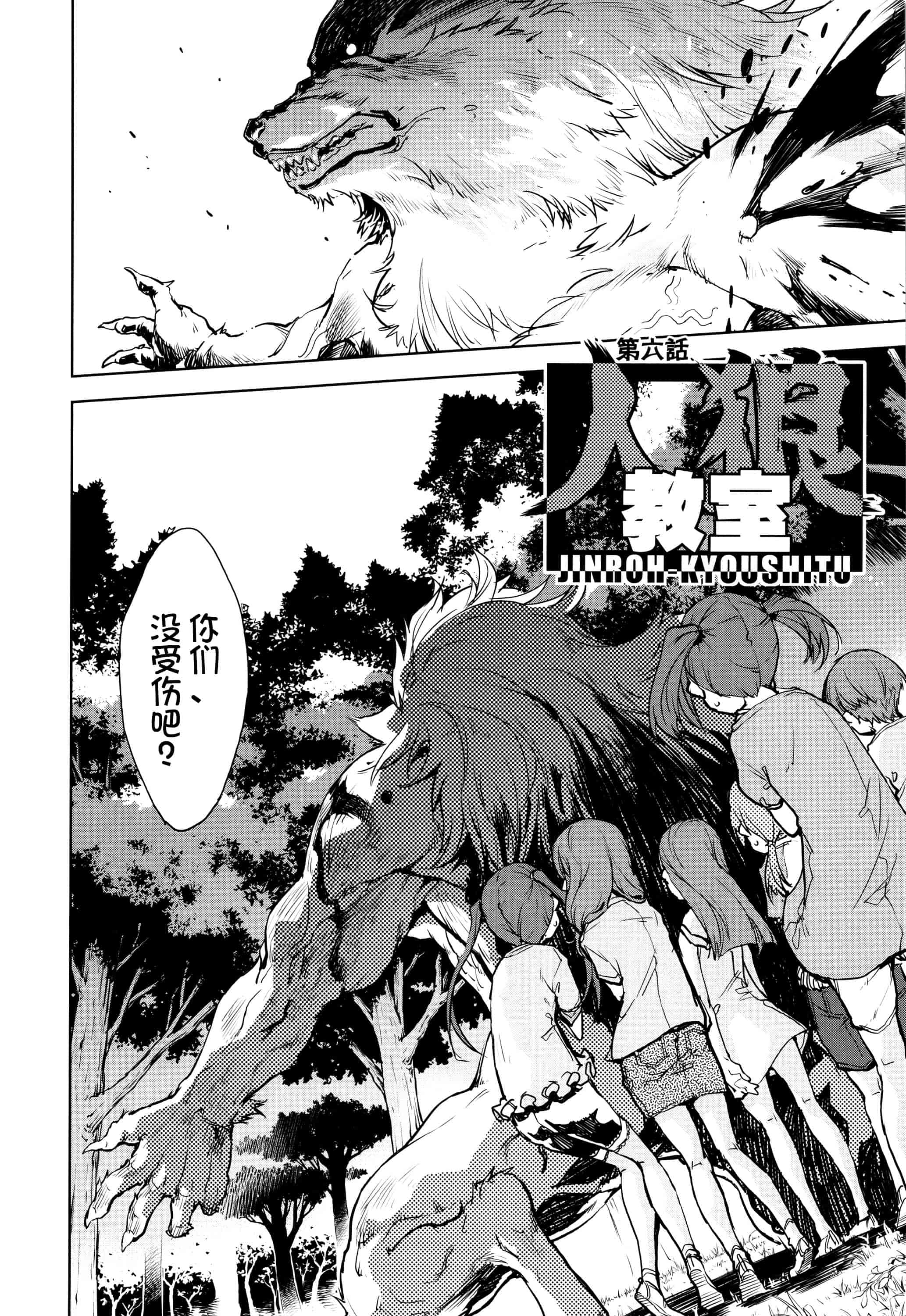 [鈴木狂太郎] 人狼教室_第7集