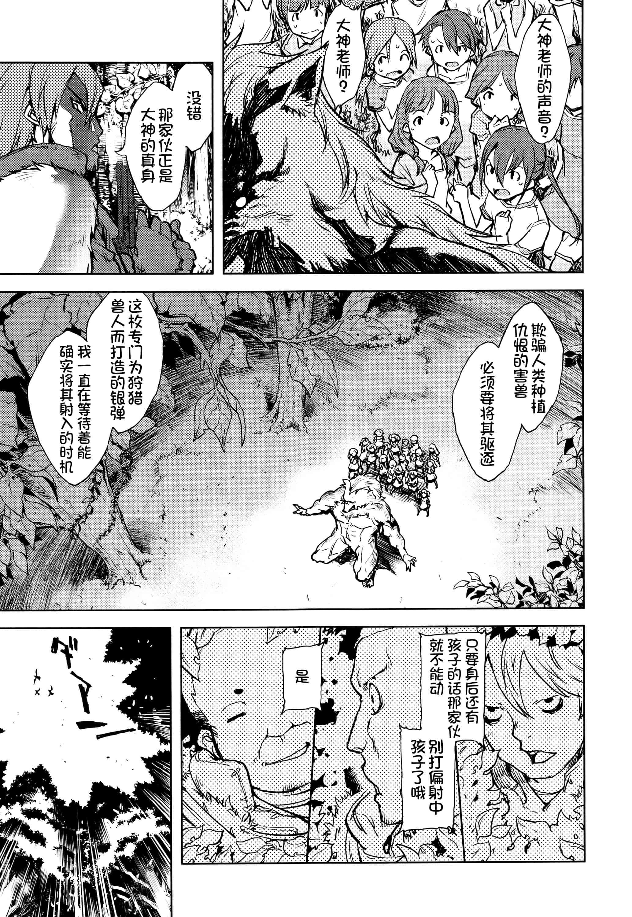 [鈴木狂太郎] 人狼教室_第7集