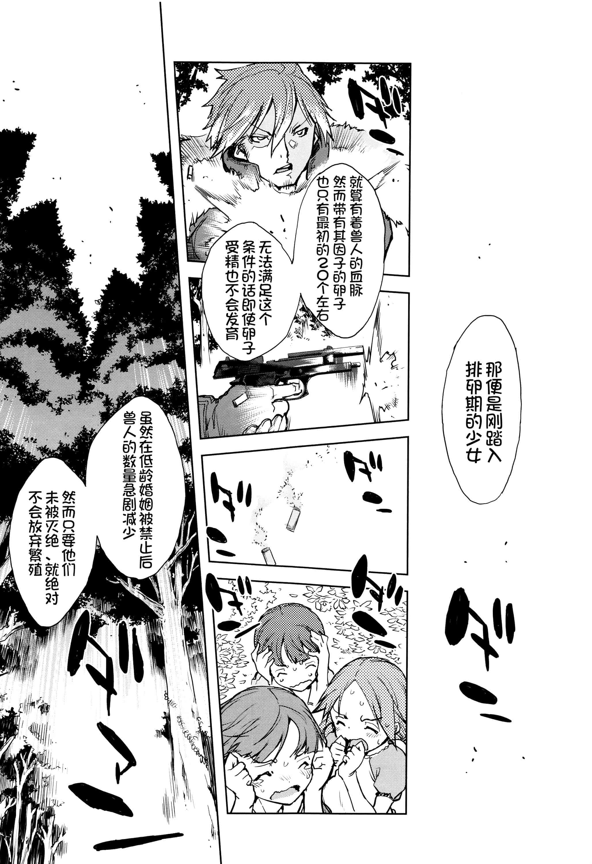 [鈴木狂太郎] 人狼教室_第7集