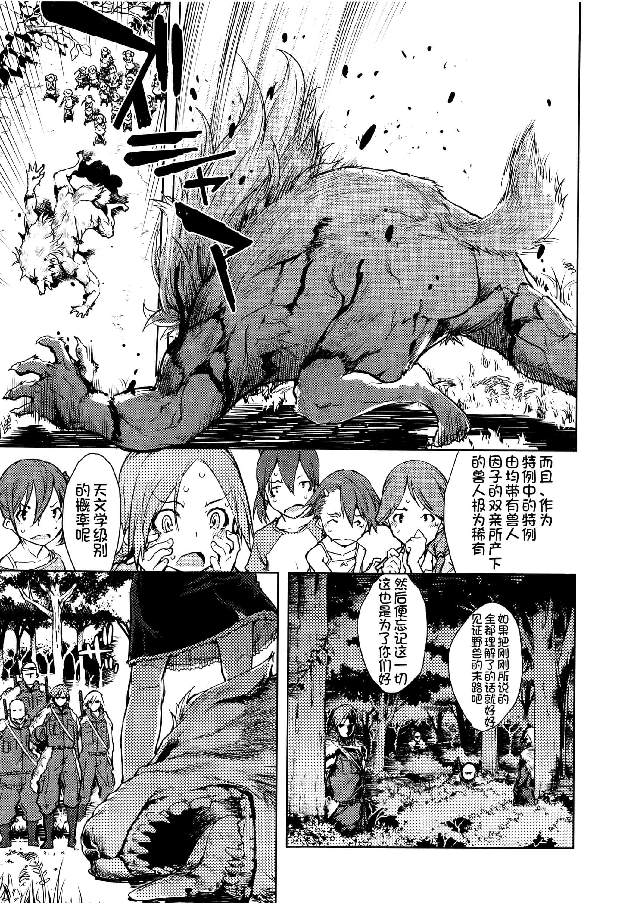 [鈴木狂太郎] 人狼教室_第7集