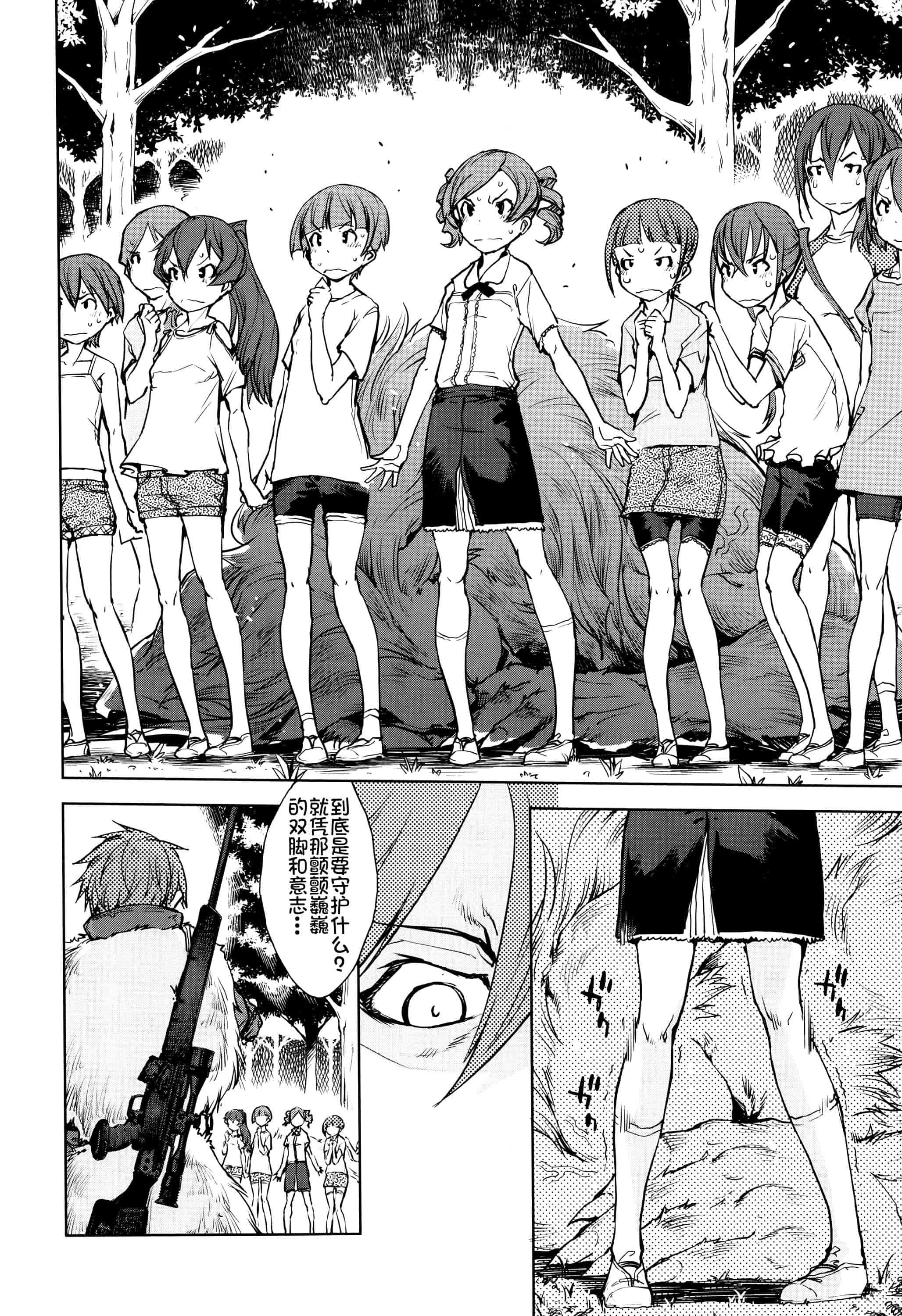 [鈴木狂太郎] 人狼教室_第7集
