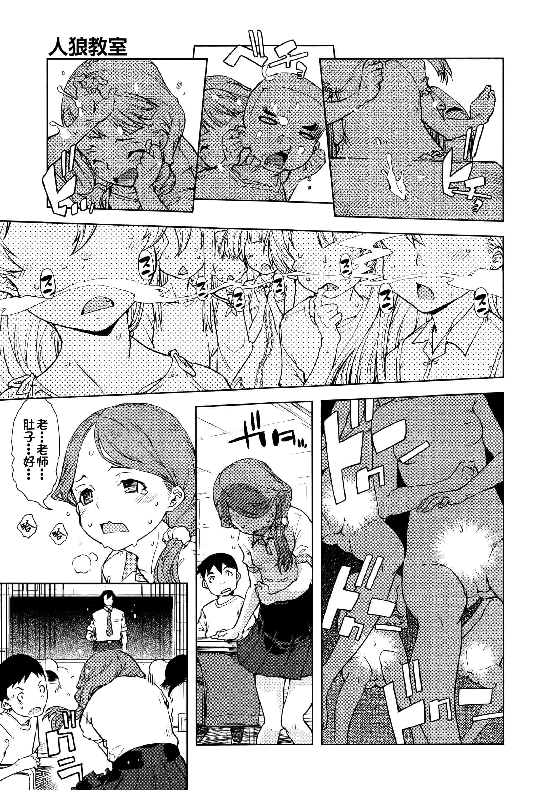 [鈴木狂太郎] 人狼教室_第1集