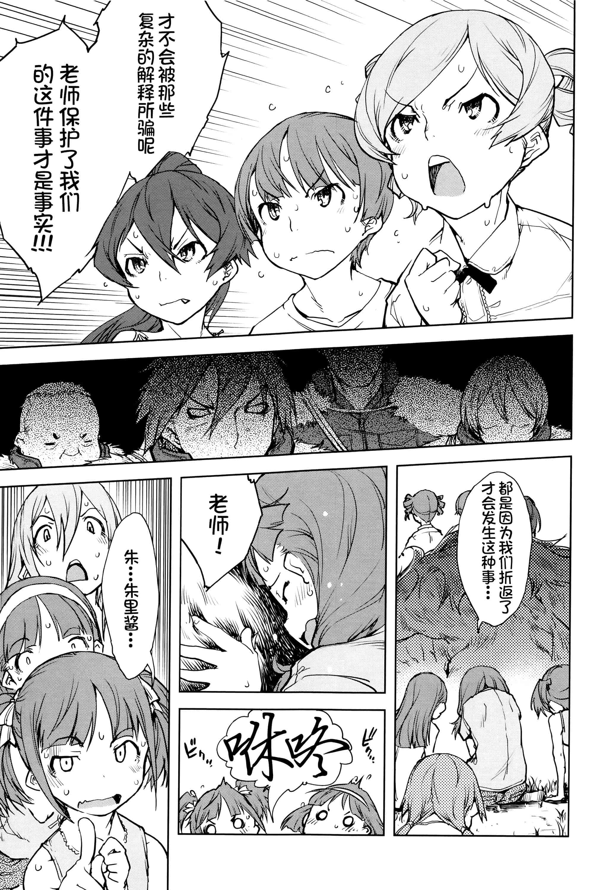 [鈴木狂太郎] 人狼教室_第7集