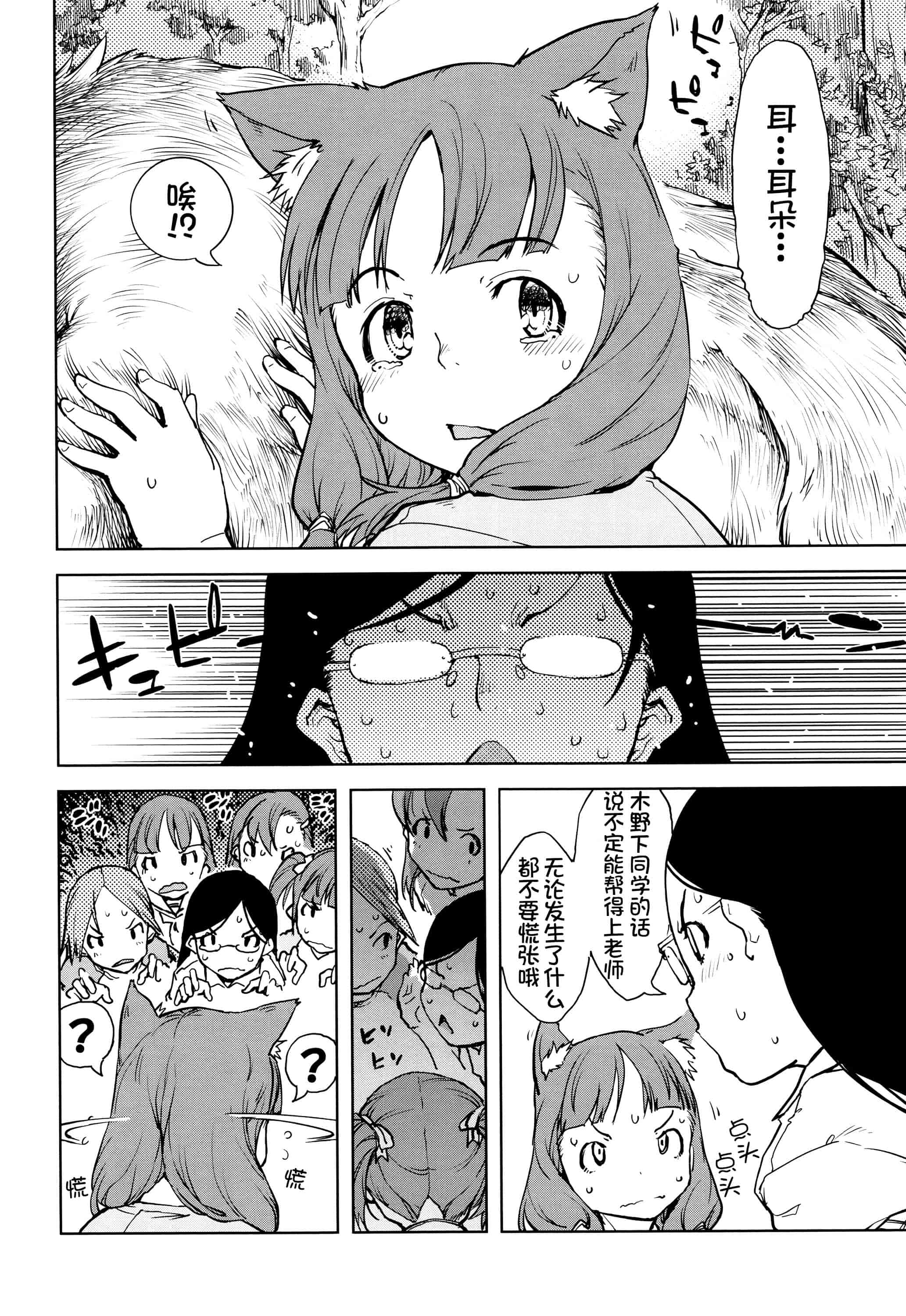 [鈴木狂太郎] 人狼教室_第8集