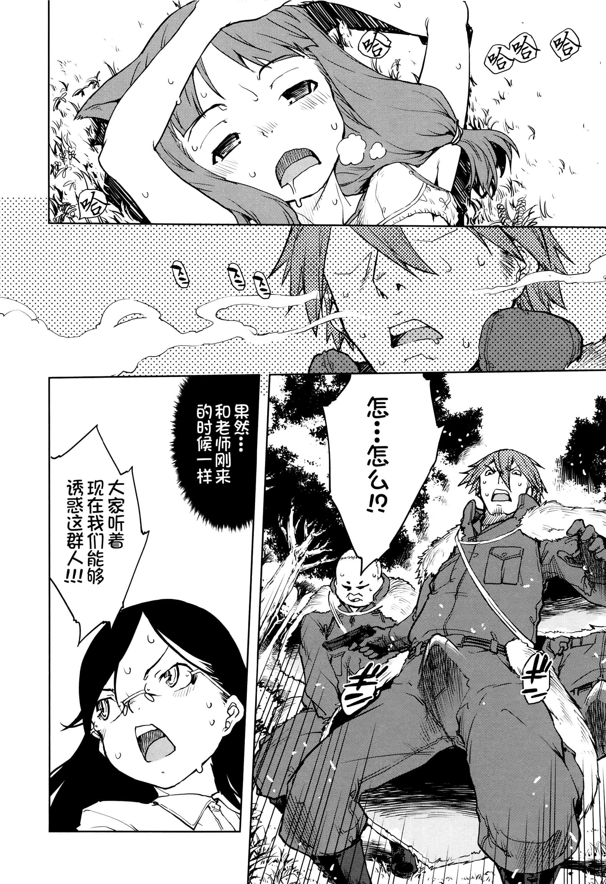 [鈴木狂太郎] 人狼教室_第8集