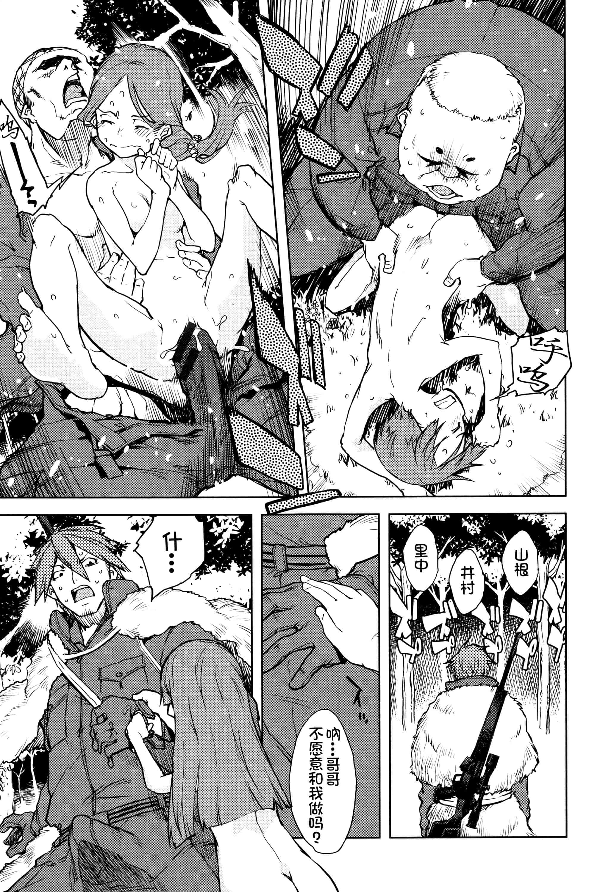[鈴木狂太郎] 人狼教室_第8集