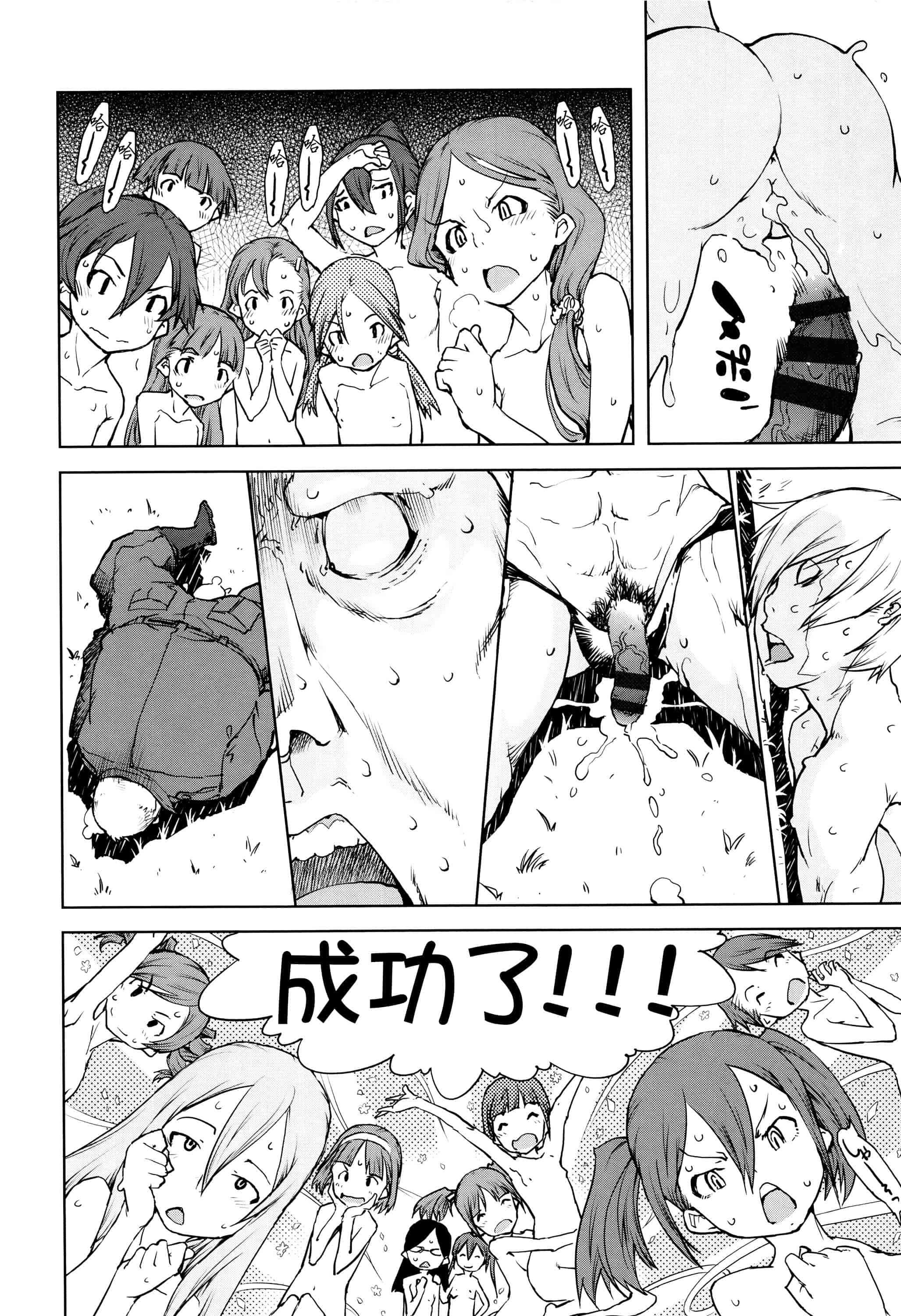 [鈴木狂太郎] 人狼教室_第8集