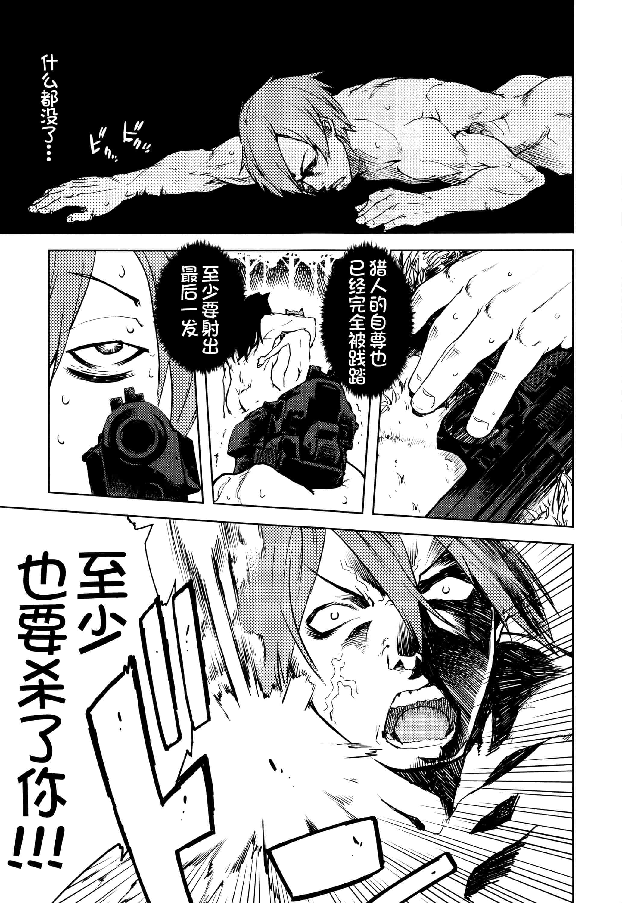 [鈴木狂太郎] 人狼教室_第8集