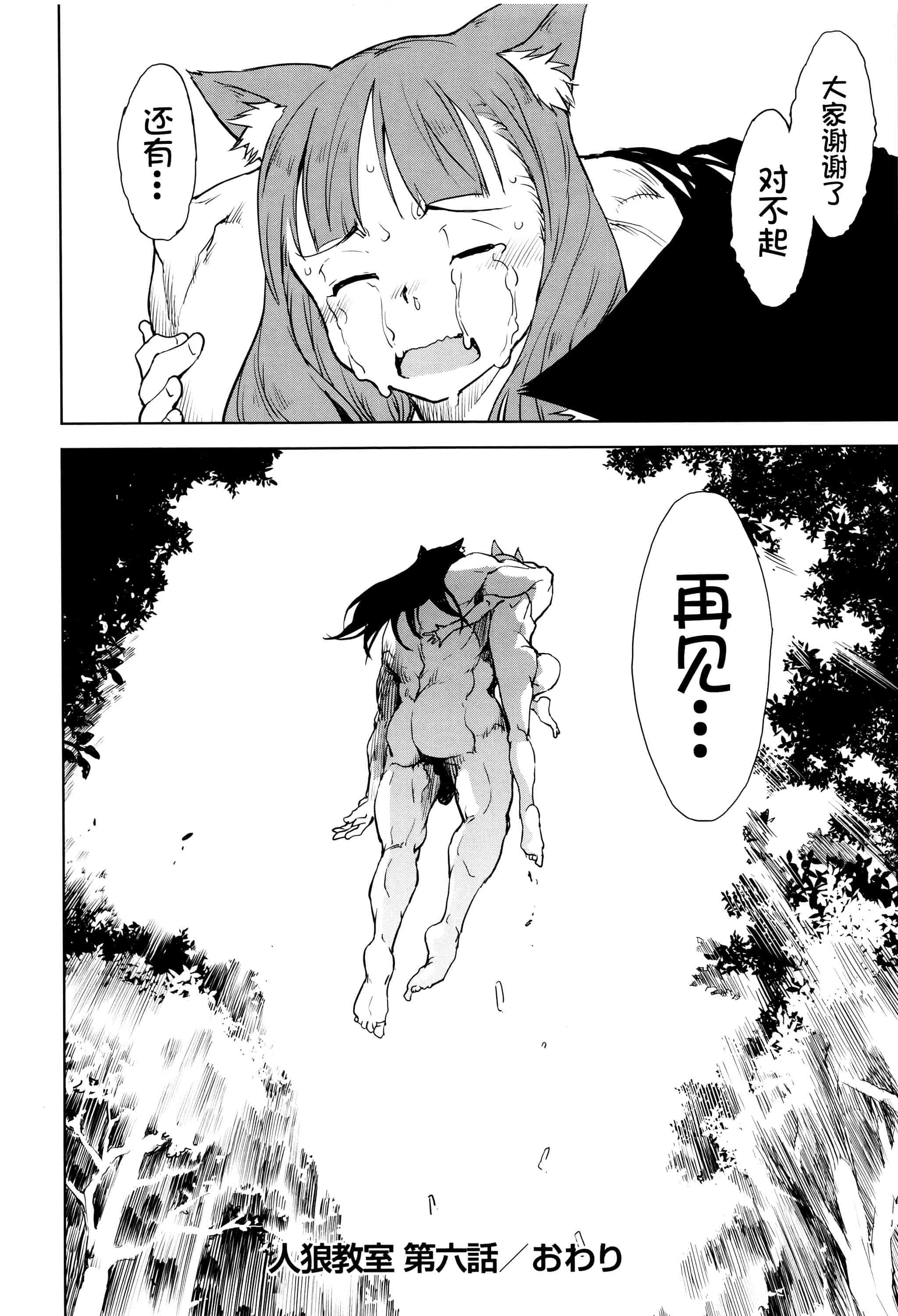 [鈴木狂太郎] 人狼教室_第9集