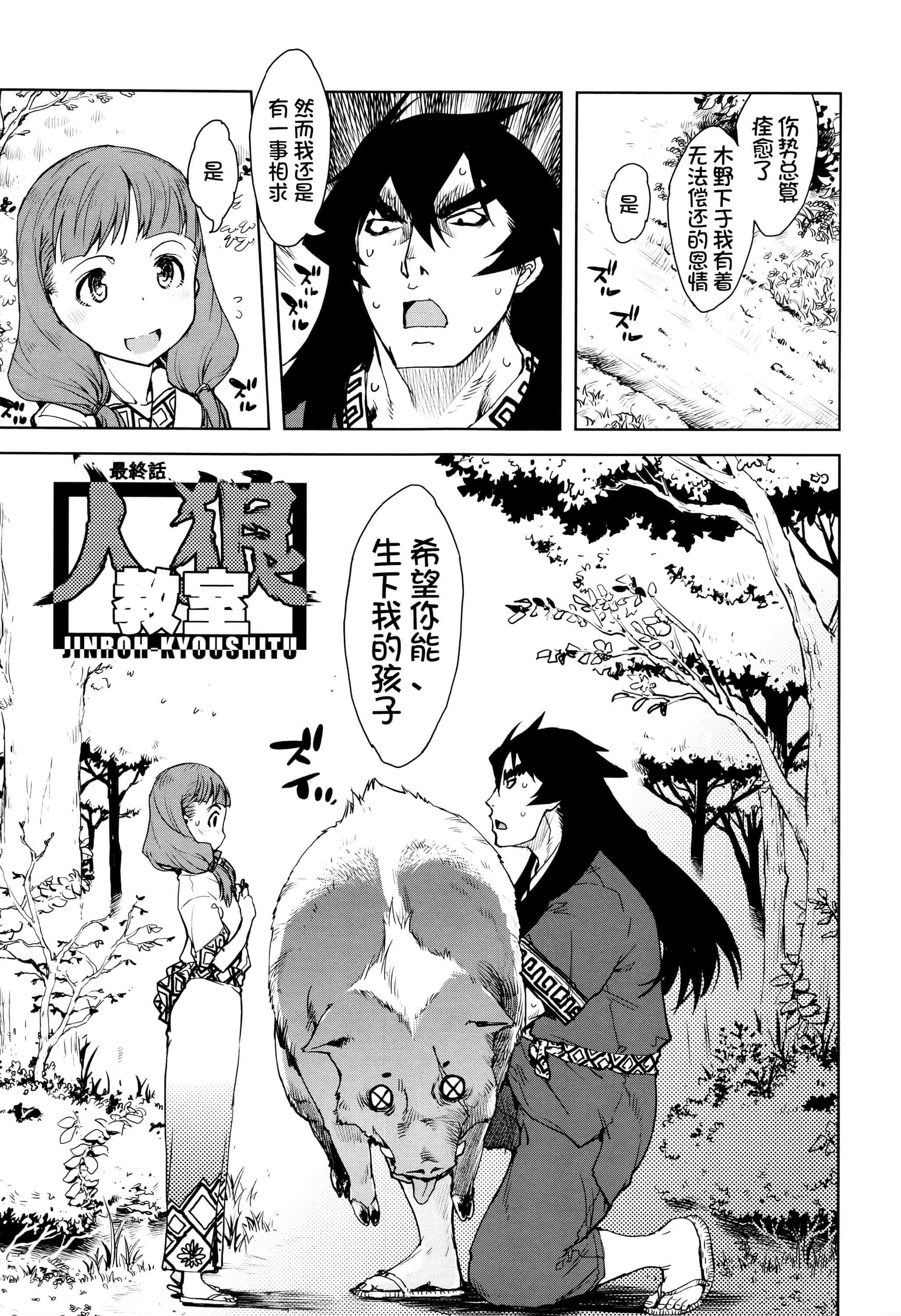 [鈴木狂太郎] 人狼教室_第9集