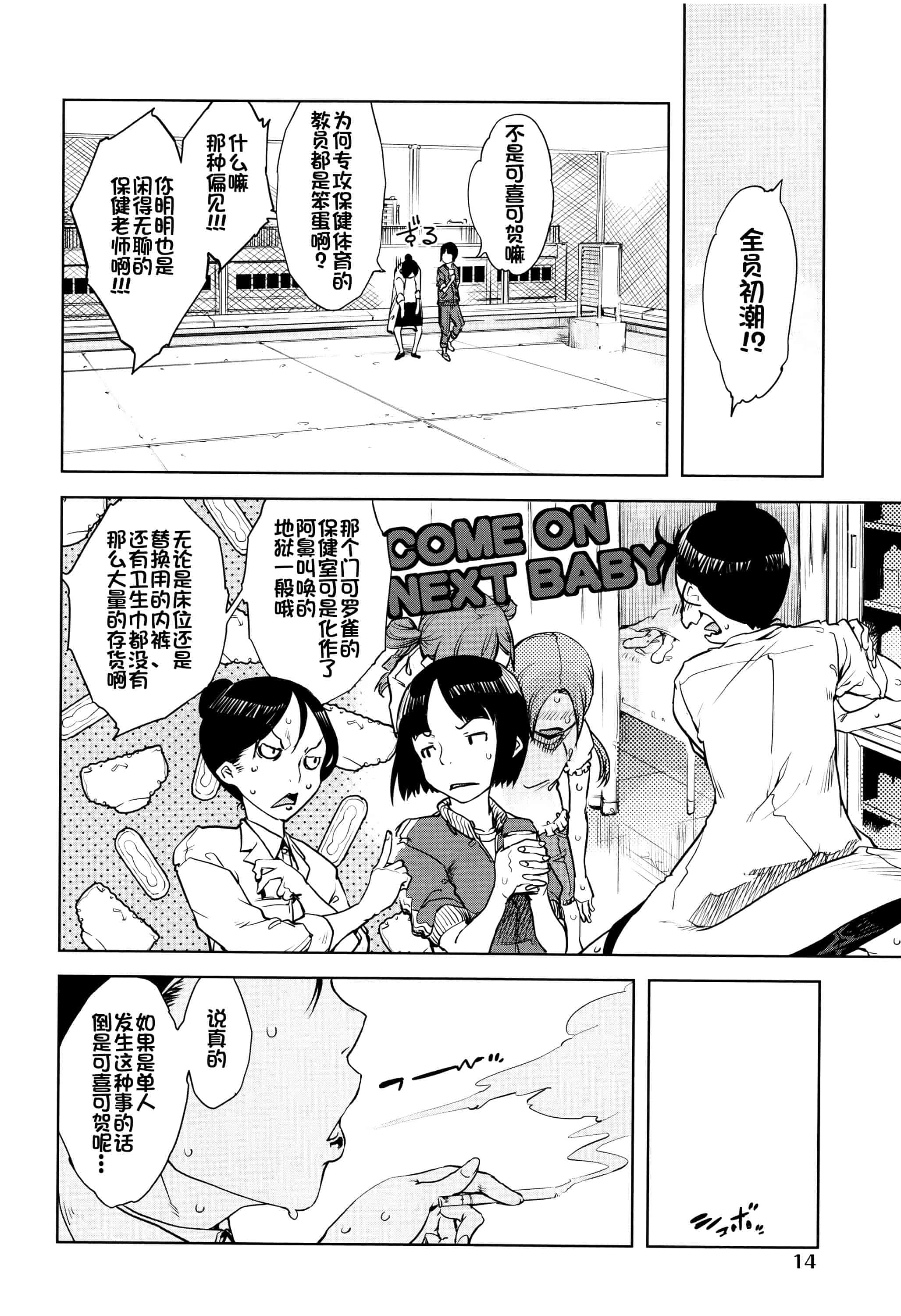 [鈴木狂太郎] 人狼教室_第1集
